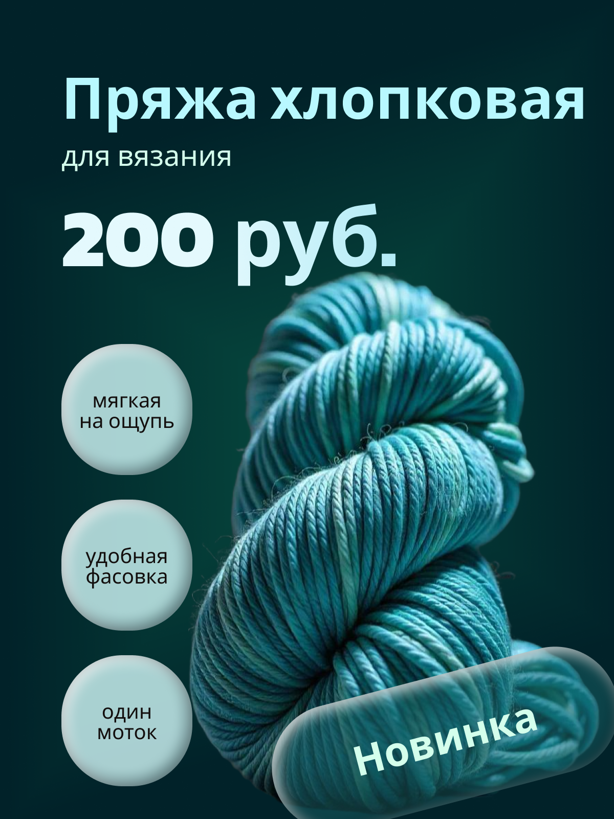 Карточка товара "Пряжа" — Изображение №1 — Графика на Dprofile