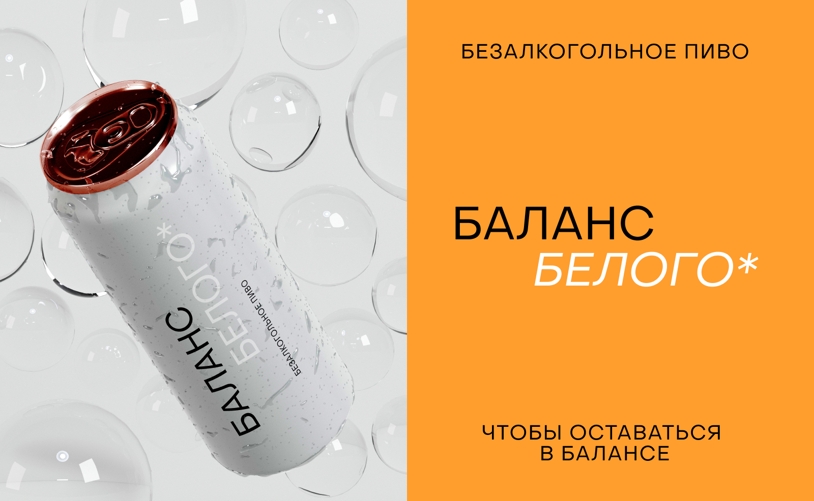 Баланс Белого — Изображение №4 — Брендинг на Dprofile