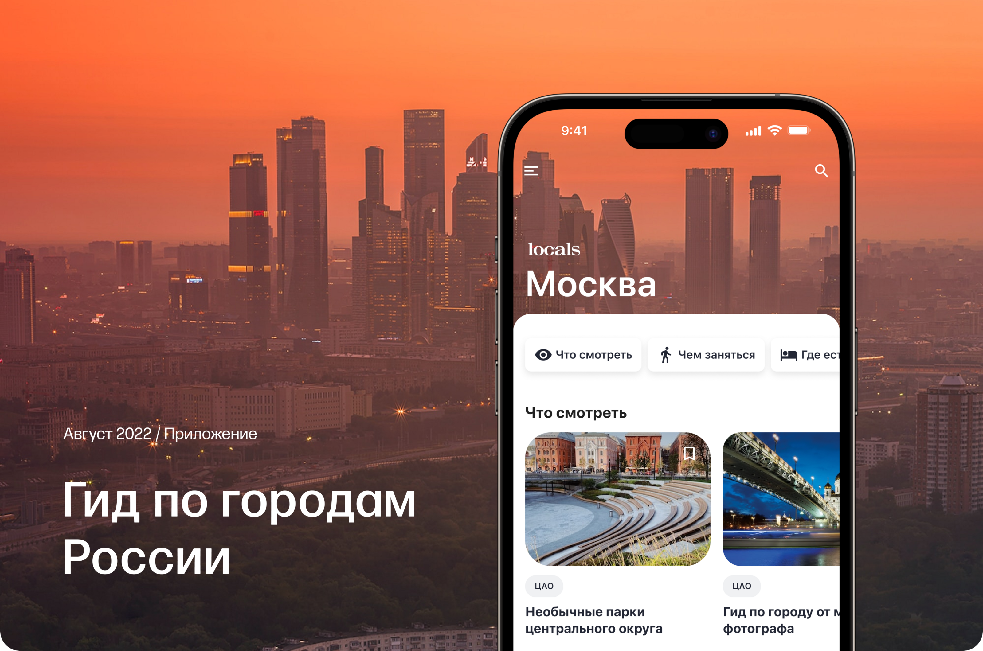 Locals - Travel App Design — Изображение №1 — Интерфейсы на Dprofile