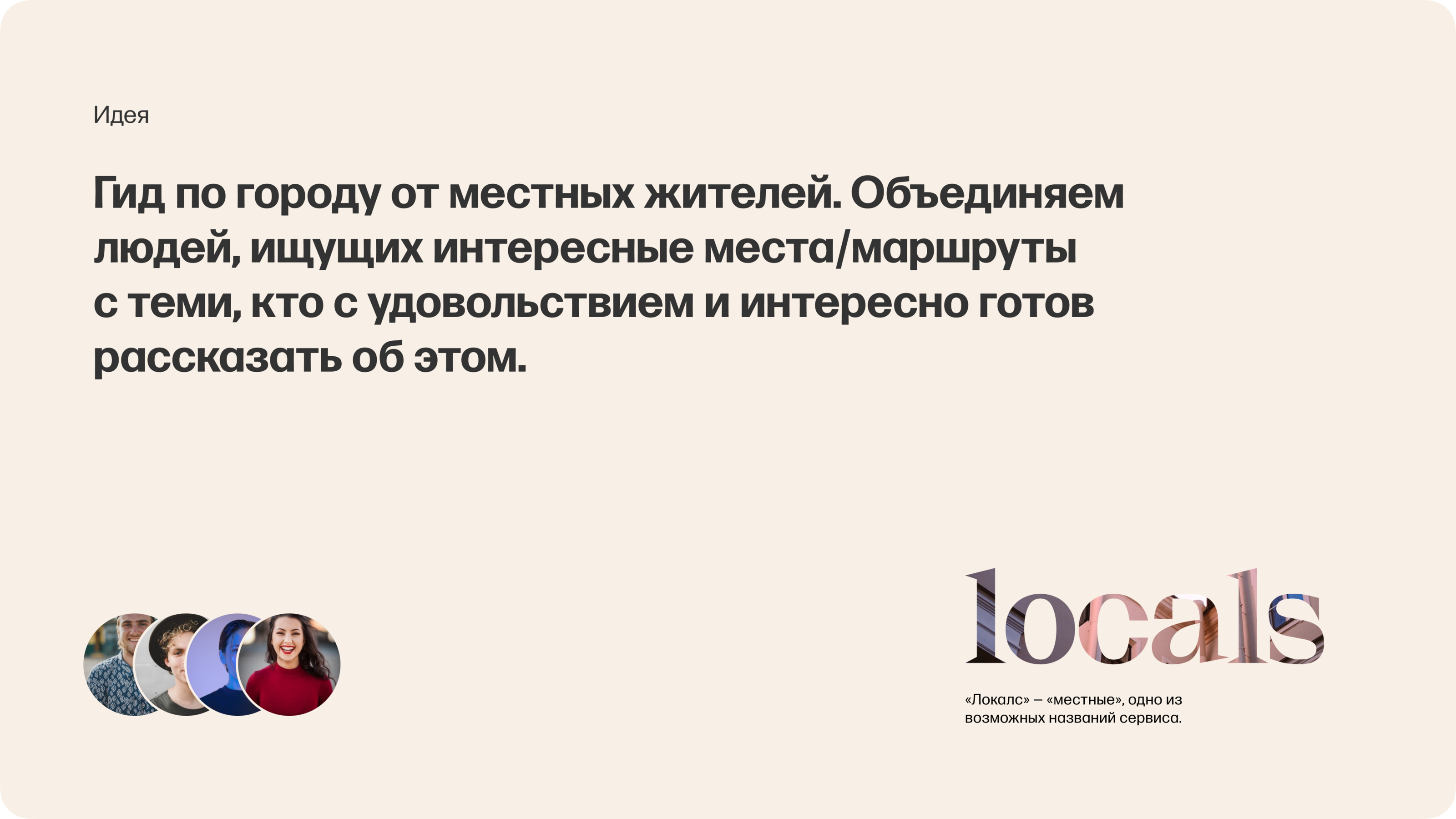 Locals - Travel App Design — Изображение №5 — Интерфейсы на Dprofile