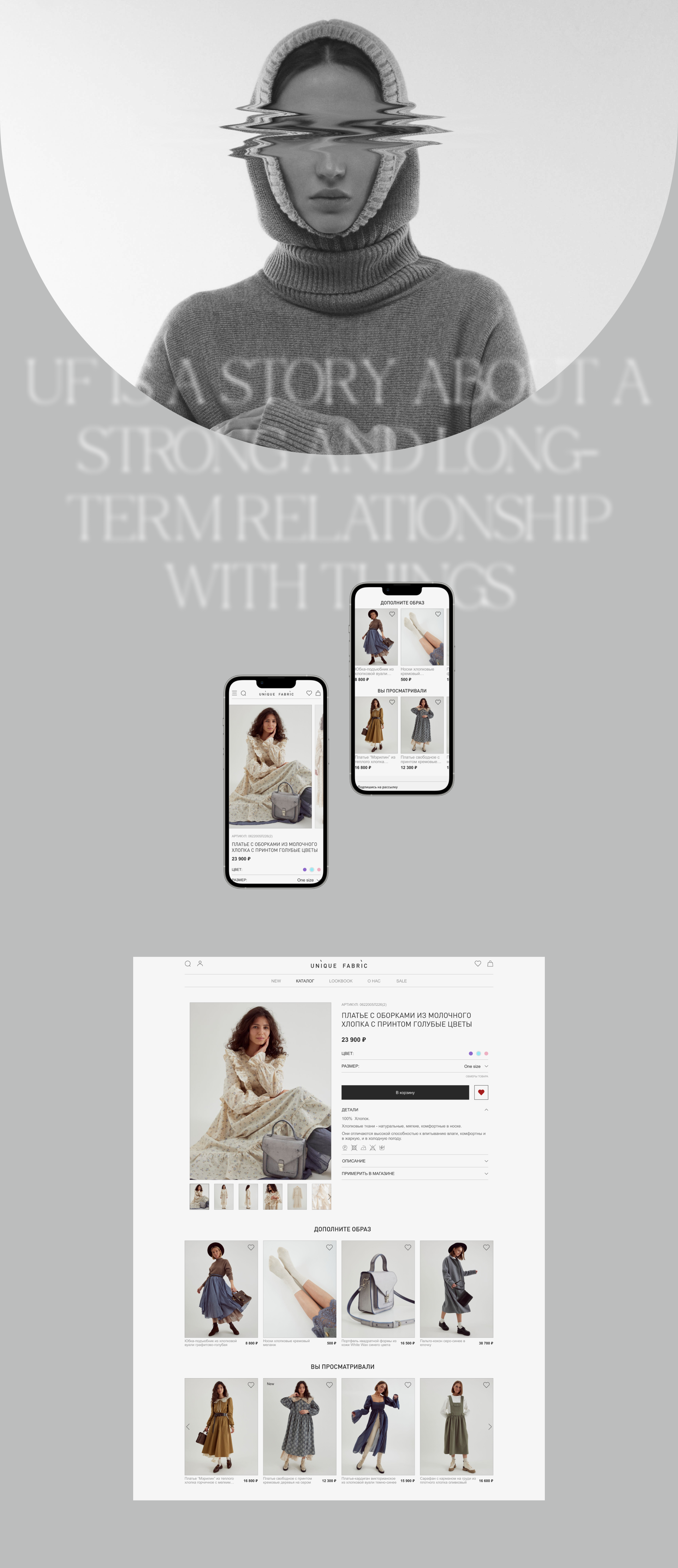 Unique Fabric | E-commerce | Redesign — Изображение №4 — Интерфейсы на Dprofile