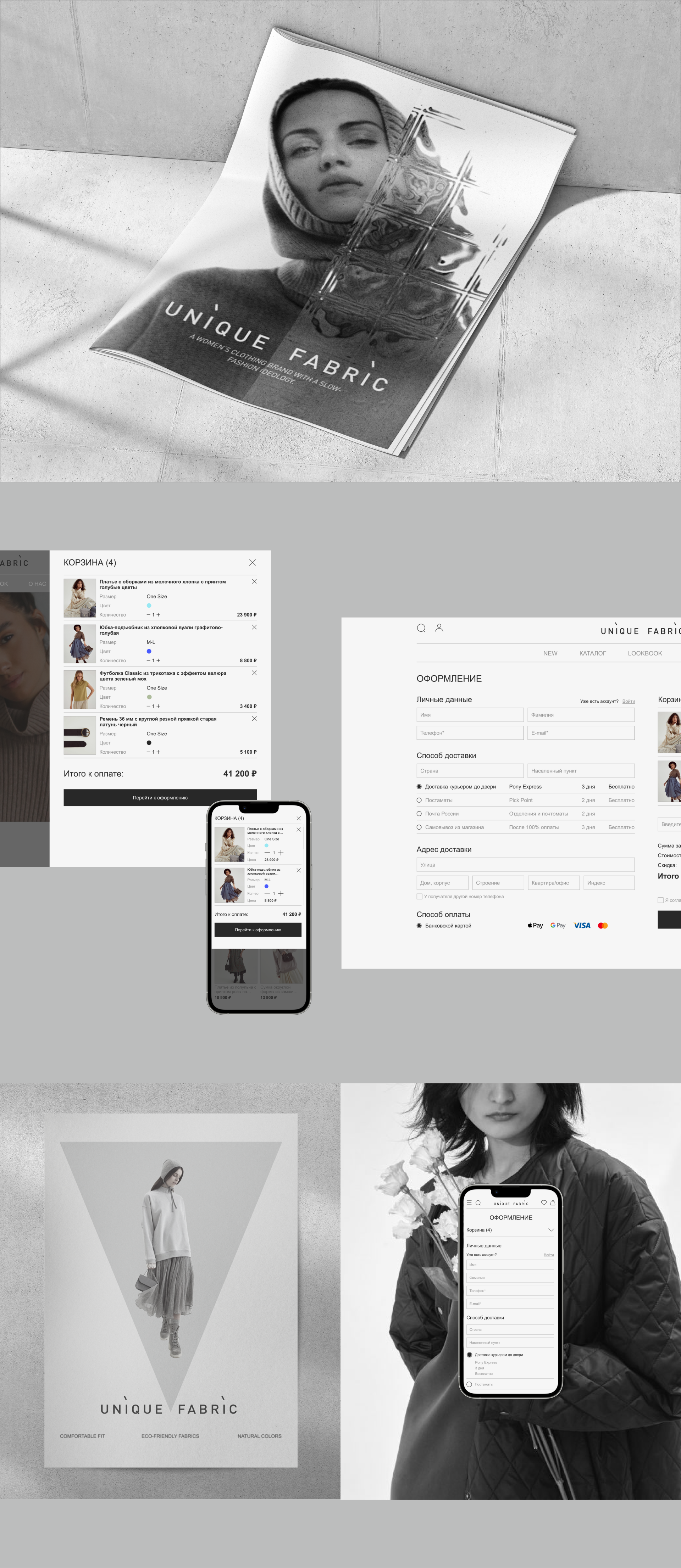 Unique Fabric | E-commerce | Redesign — Изображение №5 — Интерфейсы на Dprofile