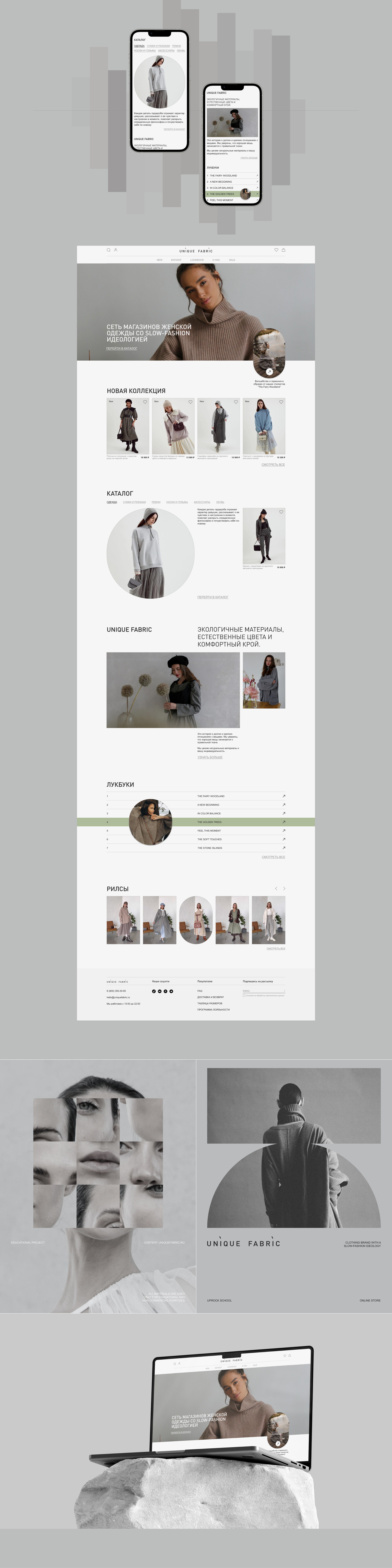 Unique Fabric | E-commerce | Redesign — Изображение №2 — Интерфейсы на Dprofile
