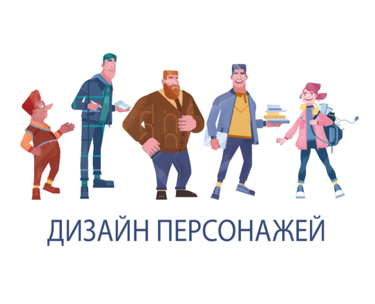 Дизайн персонажей — Иллюстрация на Dprofile