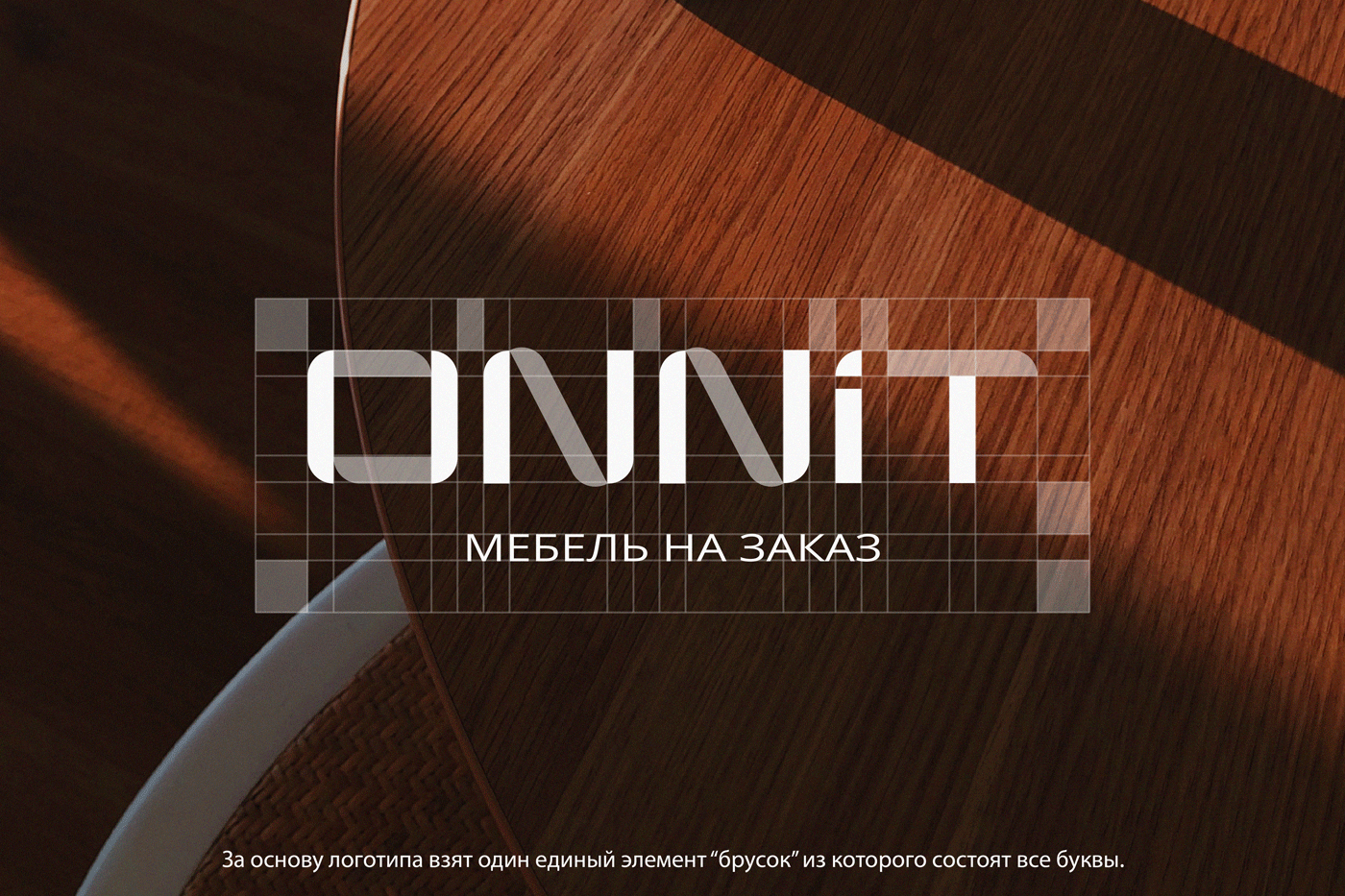 ONNIT furniture production | Brand Identity — Изображение №2 — Брендинг на Dprofile