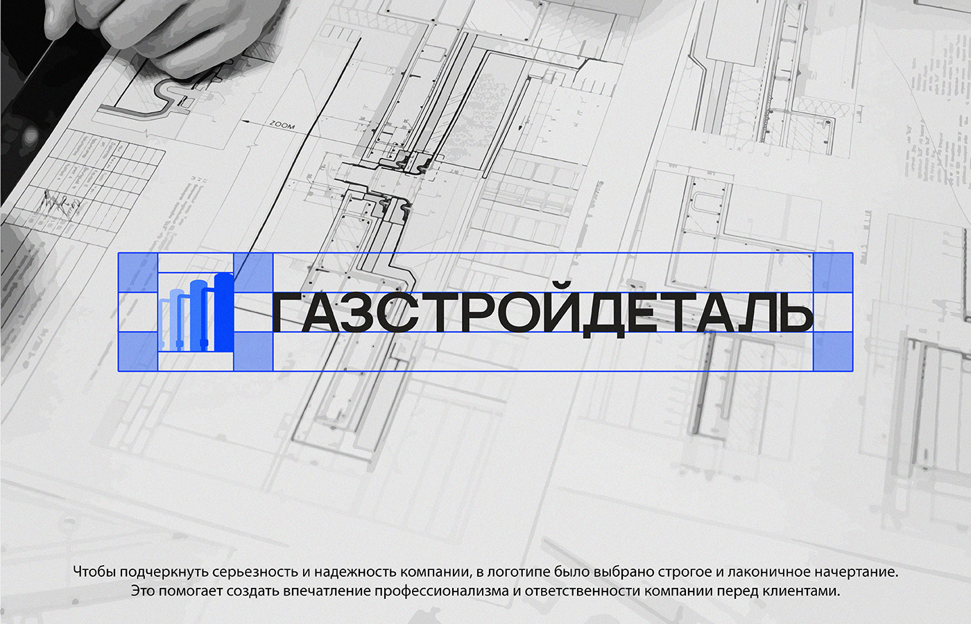 ГАЗСТРОЙДЕТАЛЬ строительство | Brand Identity — Изображение №2 — Брендинг на Dprofile