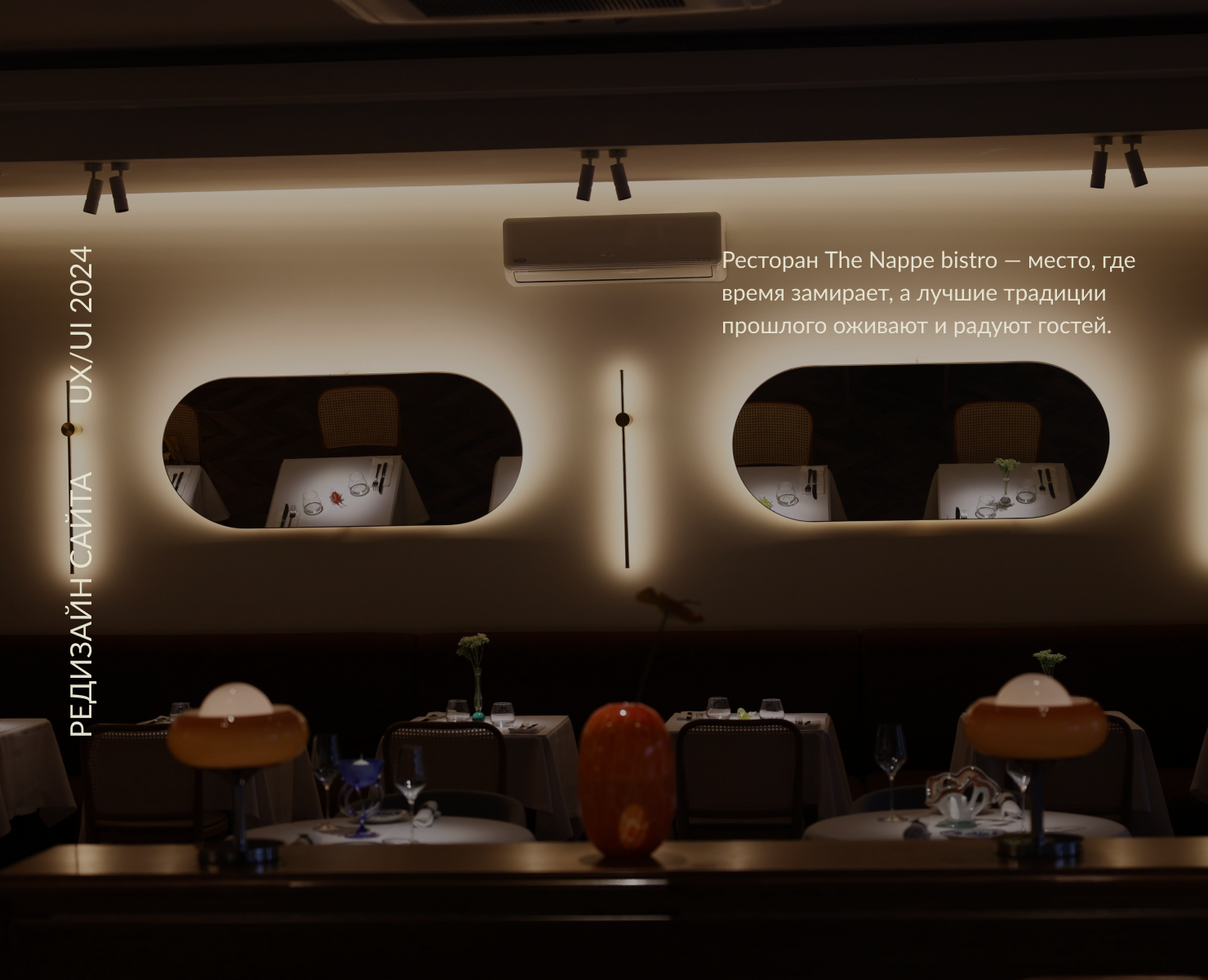 Редизайн сайта ресторана The Nappe Bistro — Интерфейсы на Dprofile