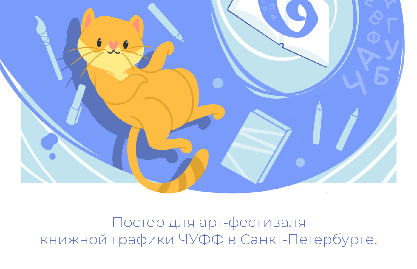 Постер. Иллюстрированный плакат — Изображение №1 — Иллюстрация на Dprofile