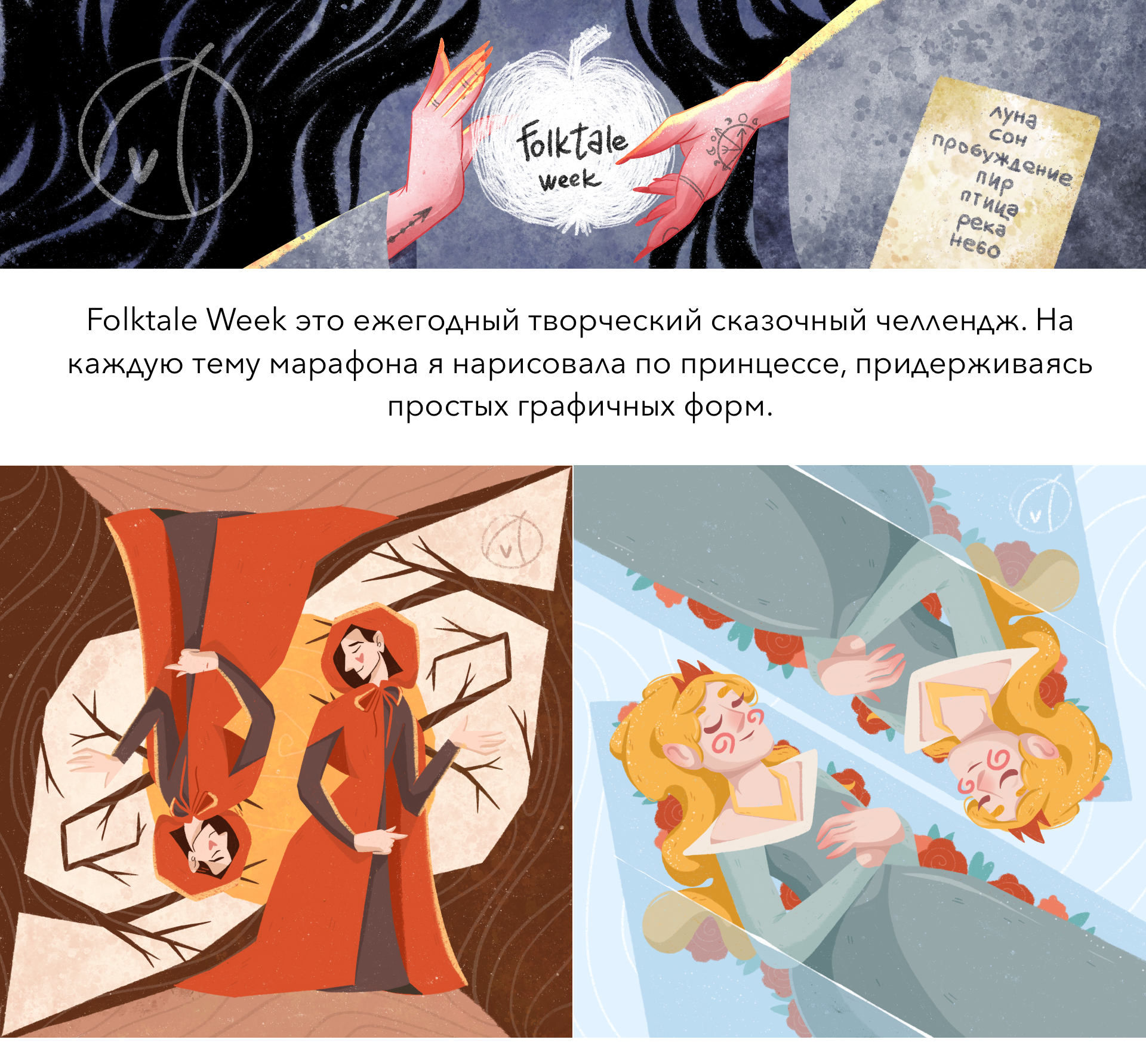 Сказочные персонажи. Принцессы — Изображение №1 — Иллюстрация на Dprofile