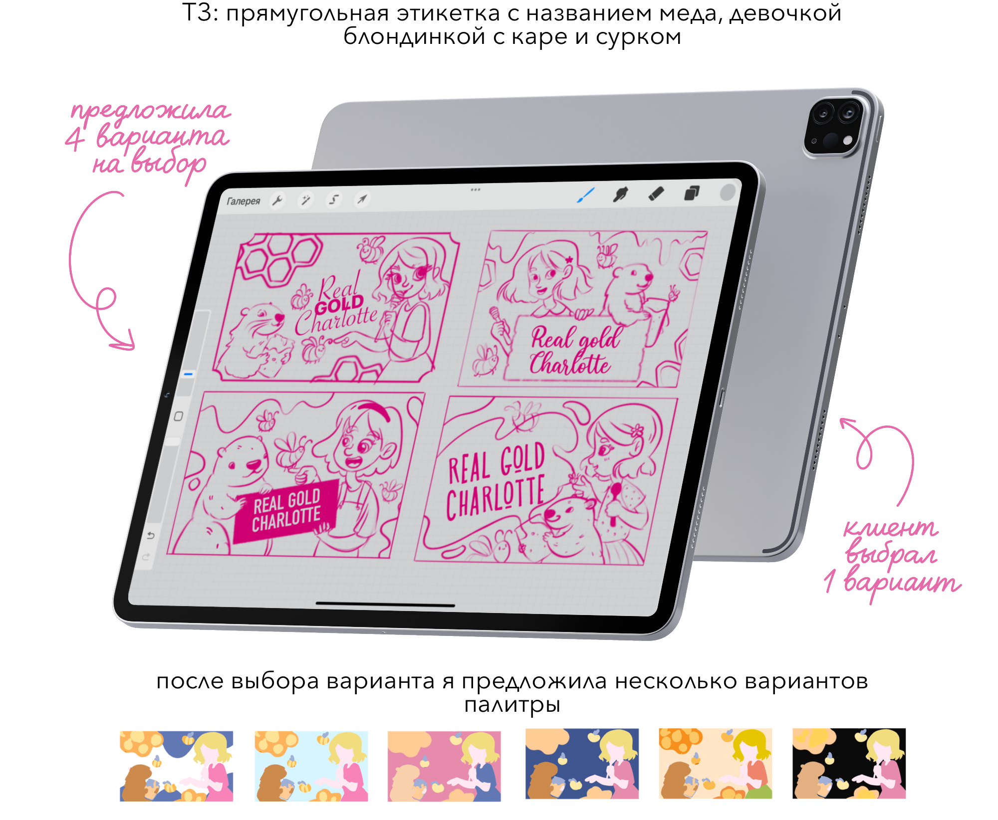 Дизайн этикетки. Иллюстрация — Изображение №3 — Брендинг, Иллюстрация на Dprofile