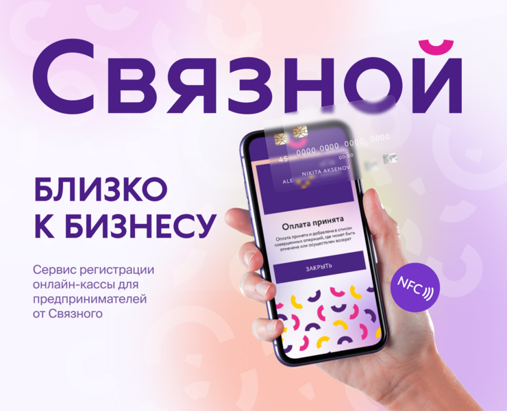 Связной - лендинг сервиса регистрации онлайн-кассы. — Интерфейсы на Dprofile