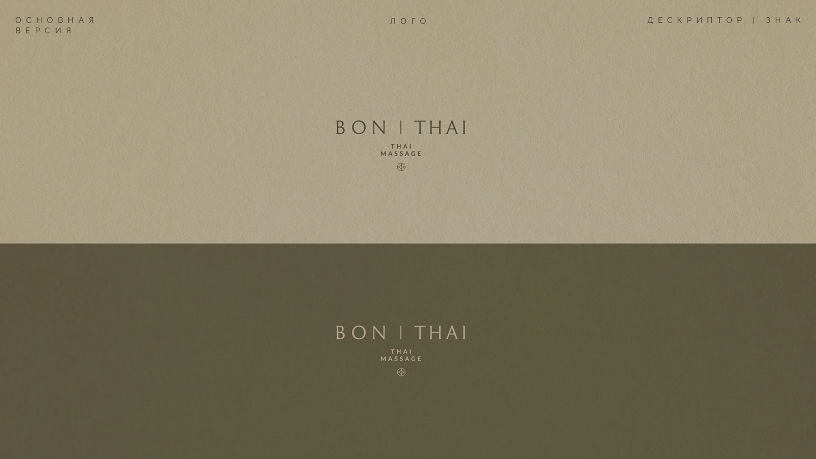 Bon Thai — Изображение №3 — Брендинг на Dprofile