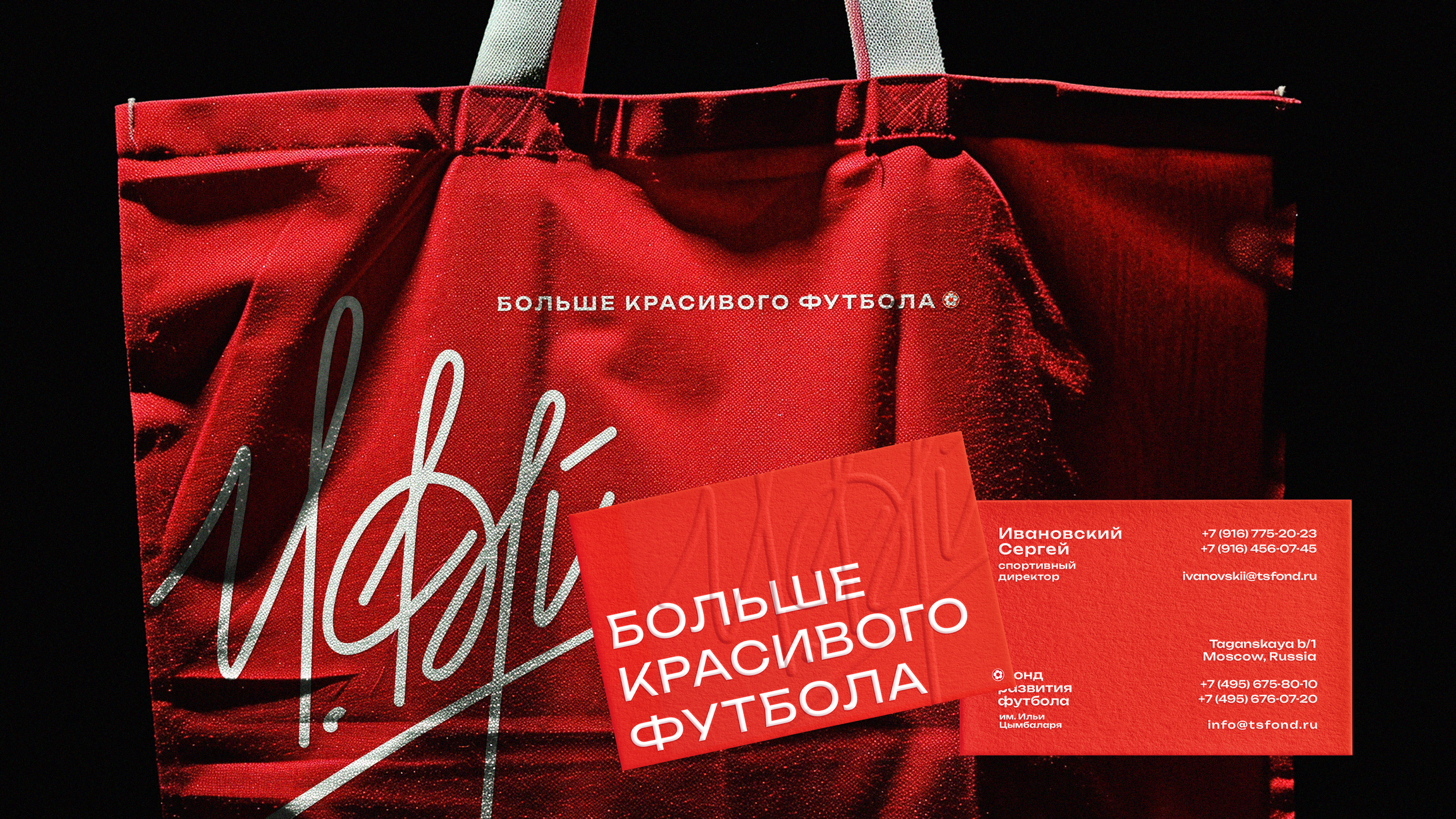 Фонд развития футбола им. Ильи Цымбаларя — Изображение №6 — Брендинг на Dprofile