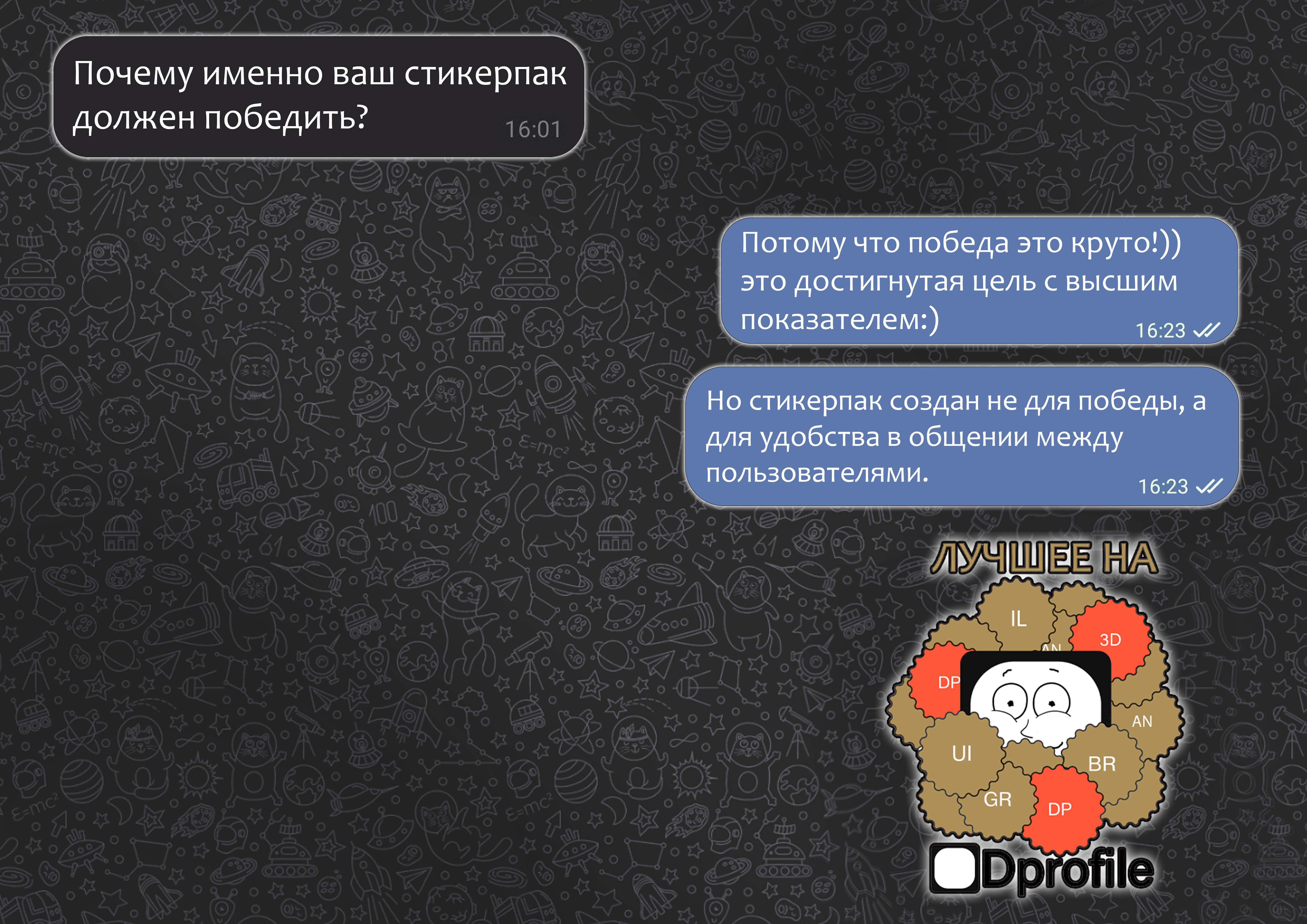 Стикерпак для Стикервёрса_dprofile — Изображение №5 — Иллюстрация, Графика на Dprofile