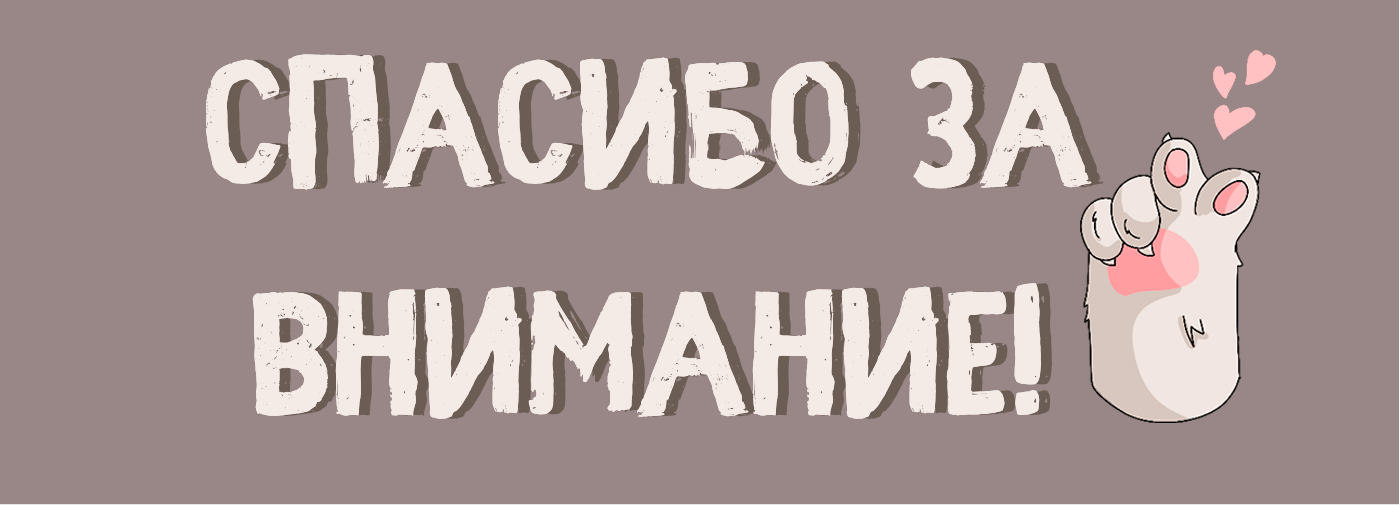 Стикеры | Сибирский кот — Изображение №8 — Иллюстрация на Dprofile