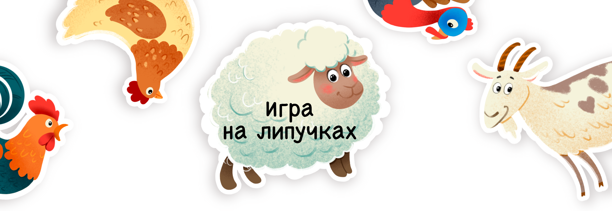 Игра на липучках "Найди тень" — Изображение №1 — Иллюстрация на Dprofile