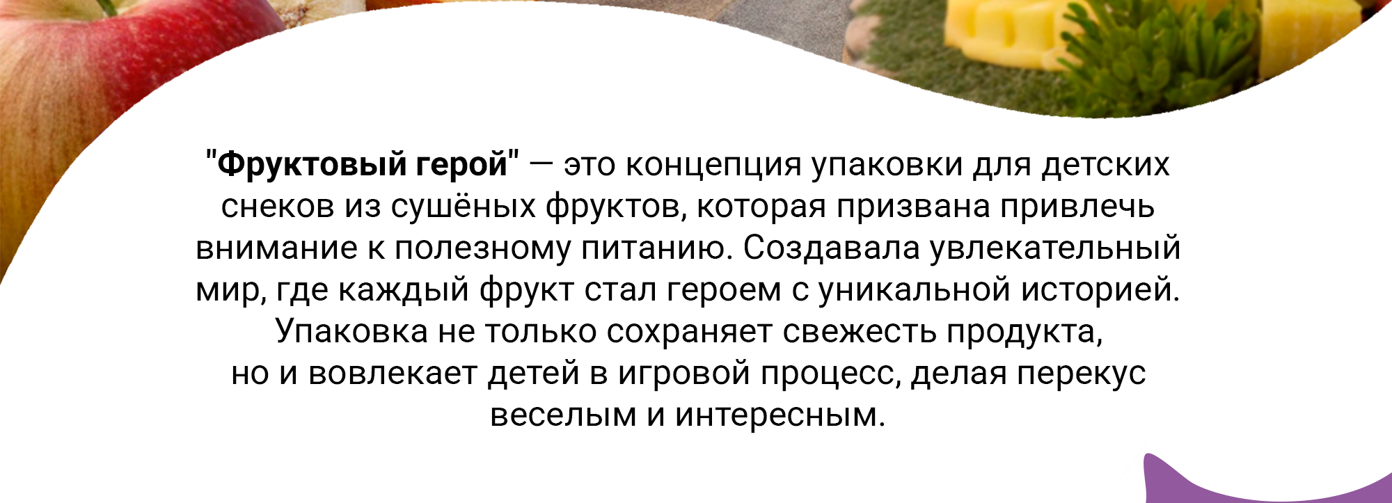 Фруктовый герой | концепция упаковки — Изображение №2 — Брендинг, Иллюстрация на Dprofile