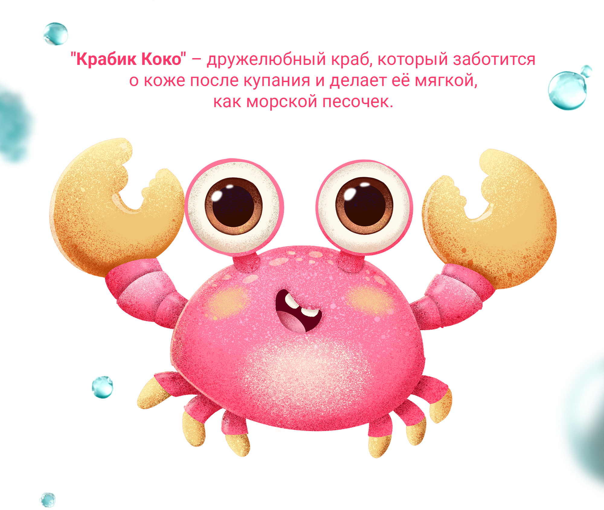 Друзья океана. Иллюстрации для детской косметики — Изображение №5 — Интерфейсы, Иллюстрация на Dprofile