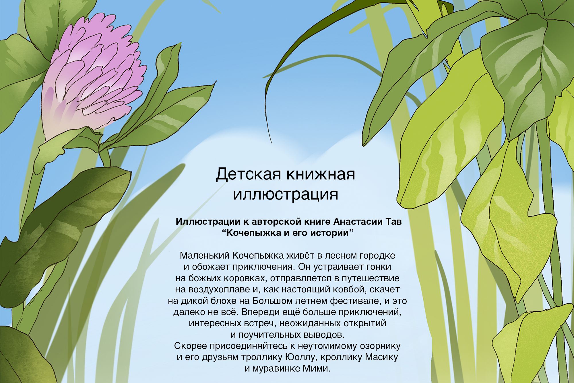 Книжные иллюстрации — Изображение №1 — Иллюстрация, Графика на Dprofile