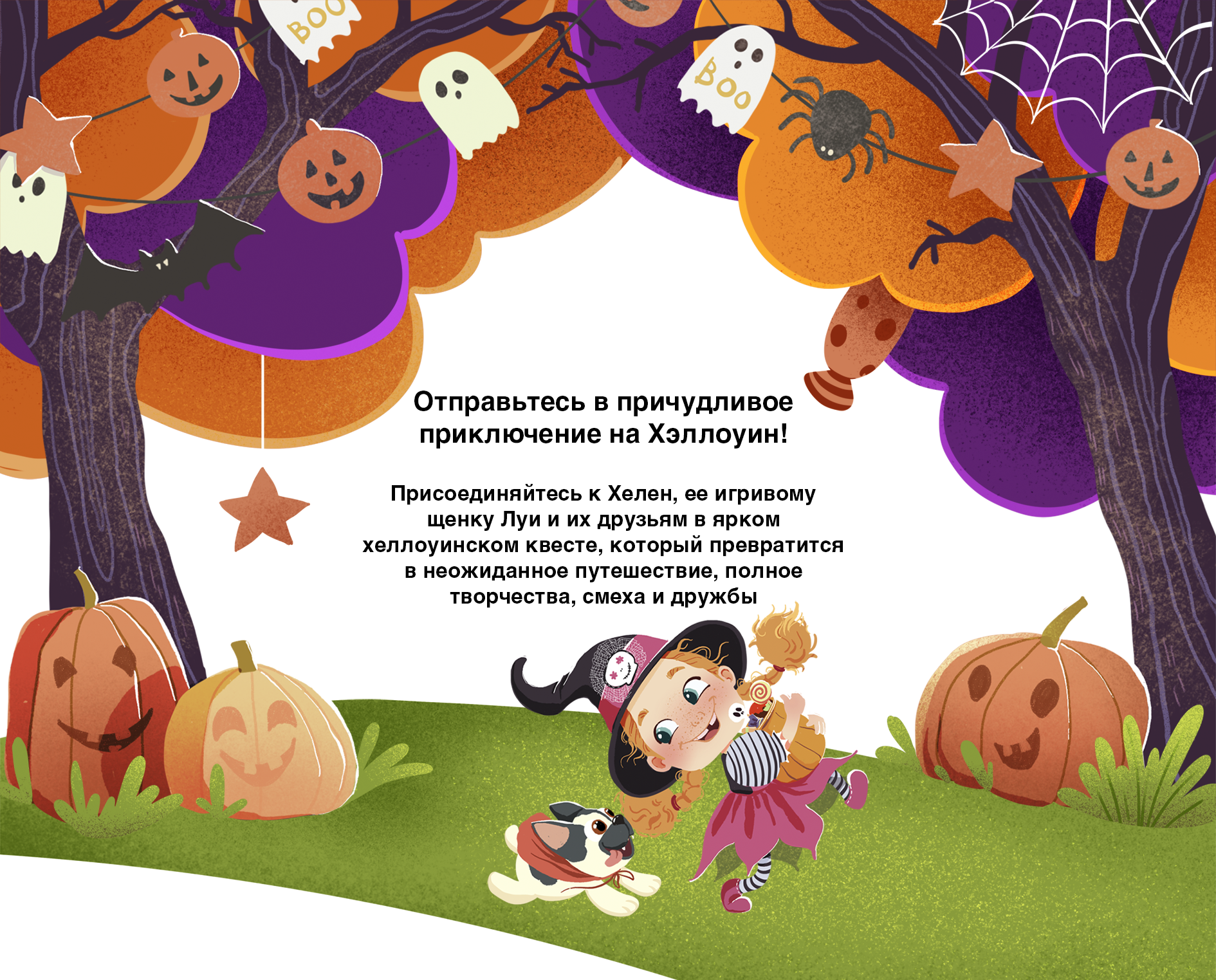 Приключение на Хэллоуин — Изображение №1 — Иллюстрация на Dprofile