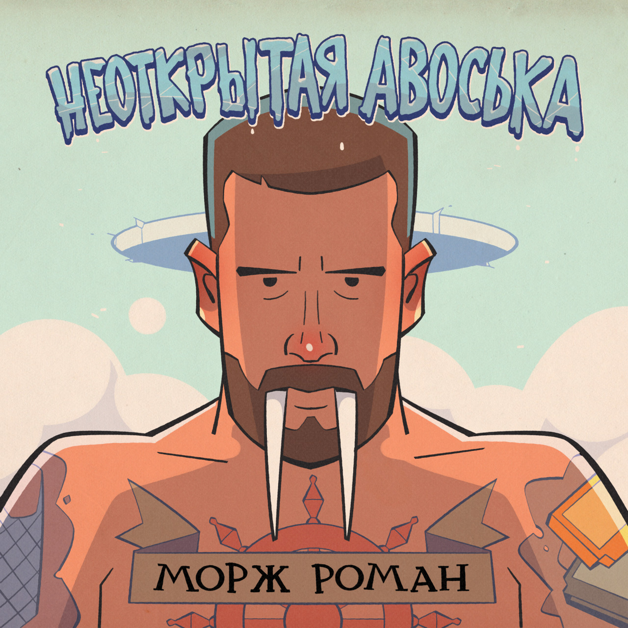 Музыкальные обложки — Изображение №8 — Брендинг, Иллюстрация на Dprofile