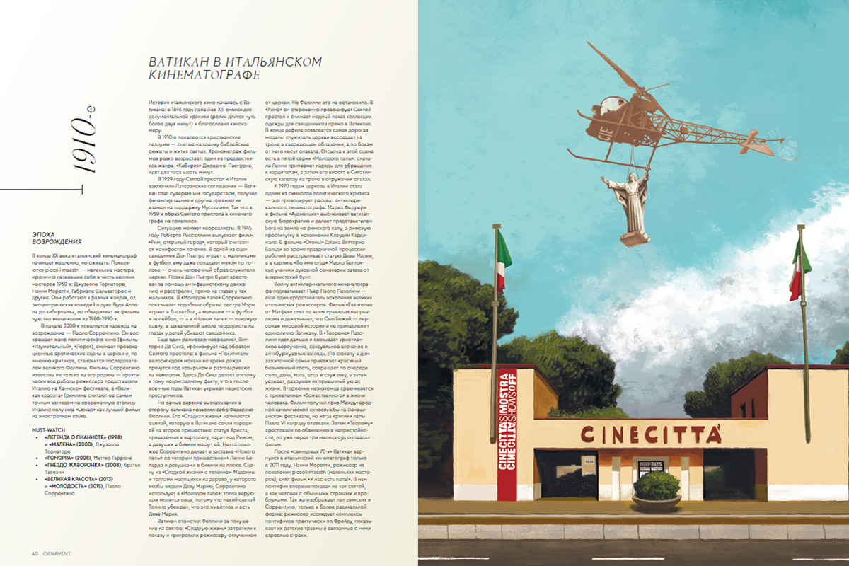 Иллюстрации для журнала ORNAMENT — Изображение №4 — Иллюстрация на Dprofile