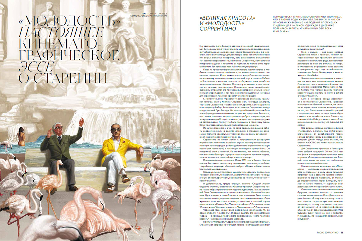 Иллюстрации для журнала ORNAMENT — Изображение №3 — Иллюстрация на Dprofile