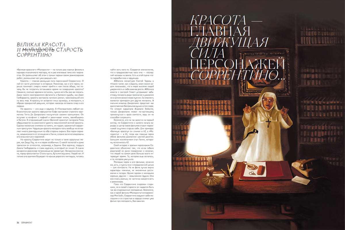 Иллюстрации для журнала ORNAMENT — Изображение №5 — Иллюстрация на Dprofile