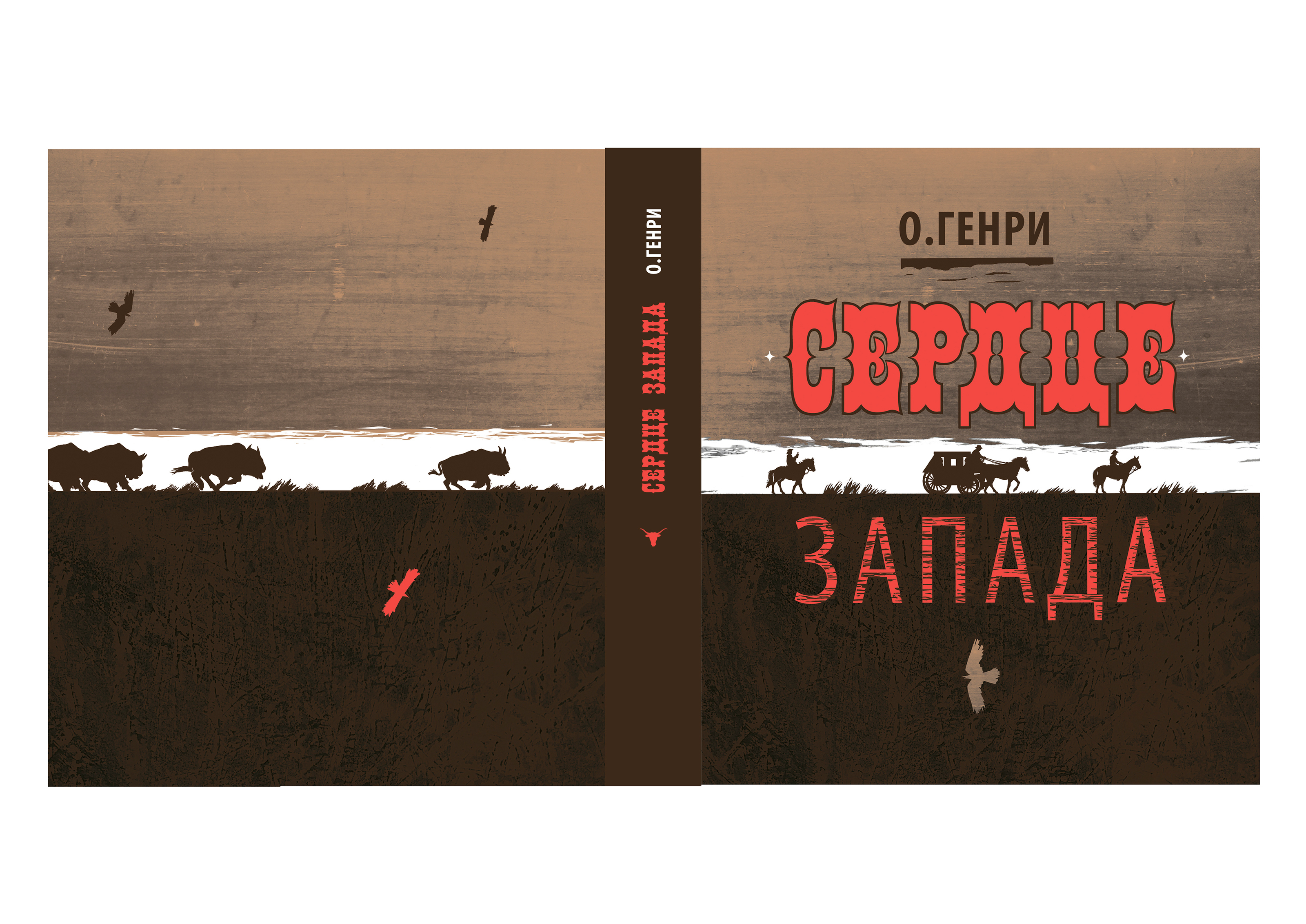 Книга "Сердце Запада" О.Генри — Изображение №5 — Иллюстрация, Графика на Dprofile