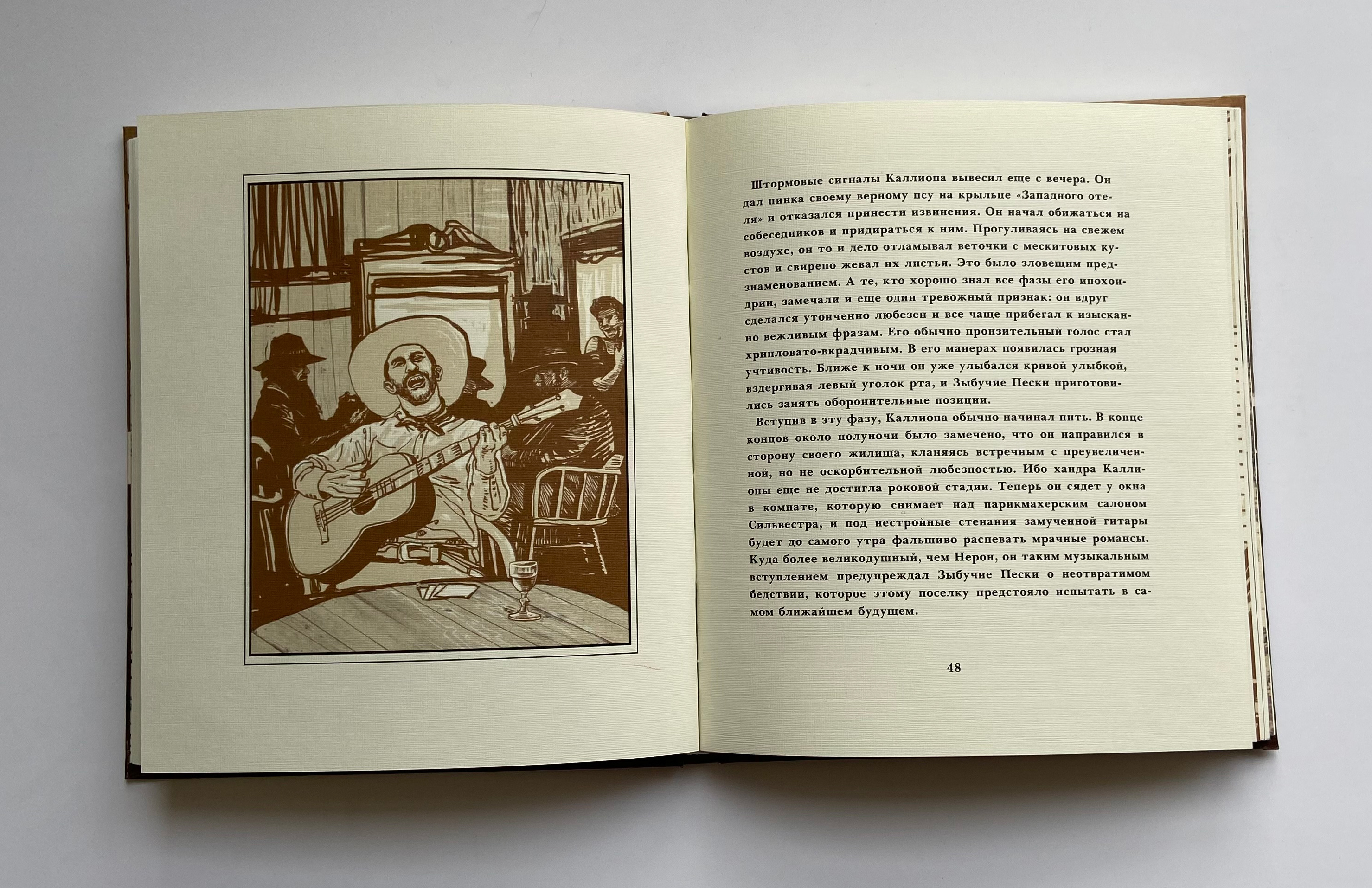 Книга "Сердце Запада" О.Генри — Изображение №14 — Иллюстрация, Графика на Dprofile