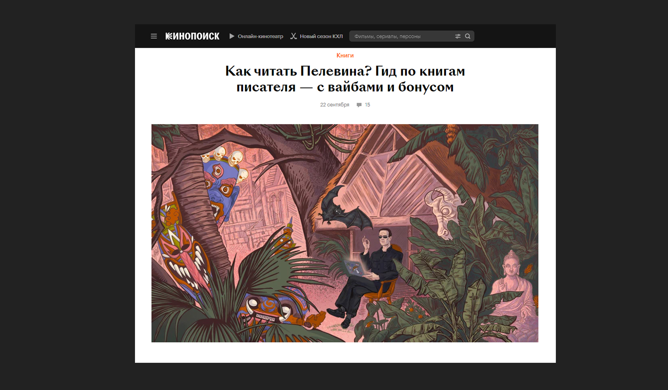Illustrations for Kinopoisk 2022-2023 — Изображение №8 — Иллюстрация, Графика на Dprofile
