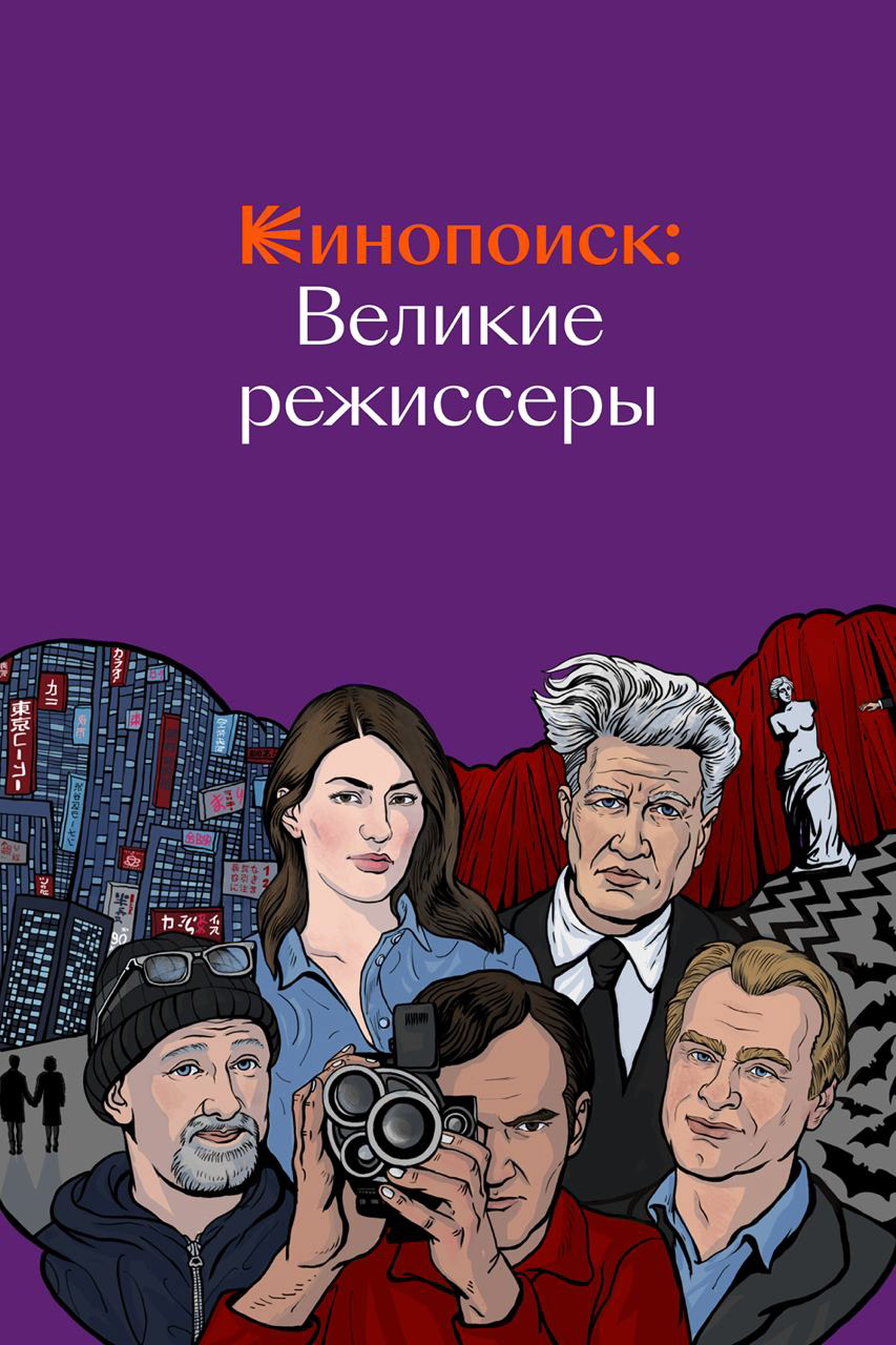 Illustrations for Kinopoisk 2022-2023 — Изображение №19 — Иллюстрация, Графика на Dprofile