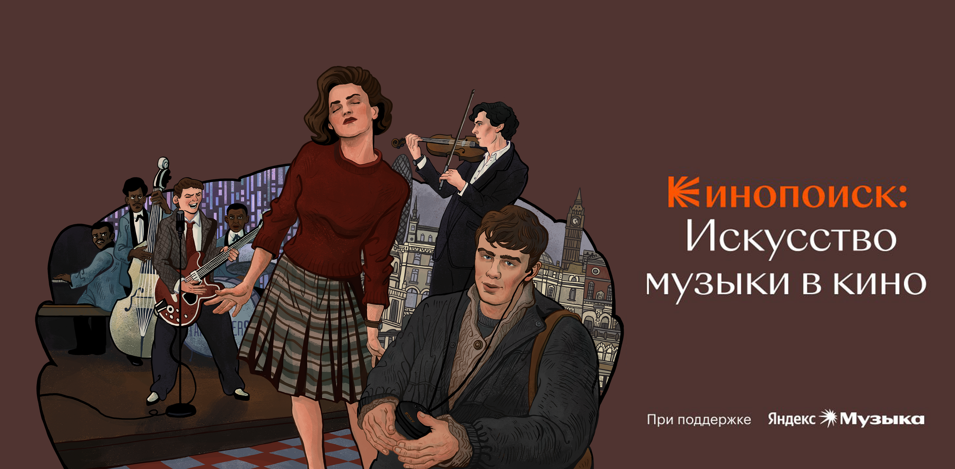 Illustrations for Kinopoisk 2022-2023 — Изображение №29 — Иллюстрация, Графика на Dprofile