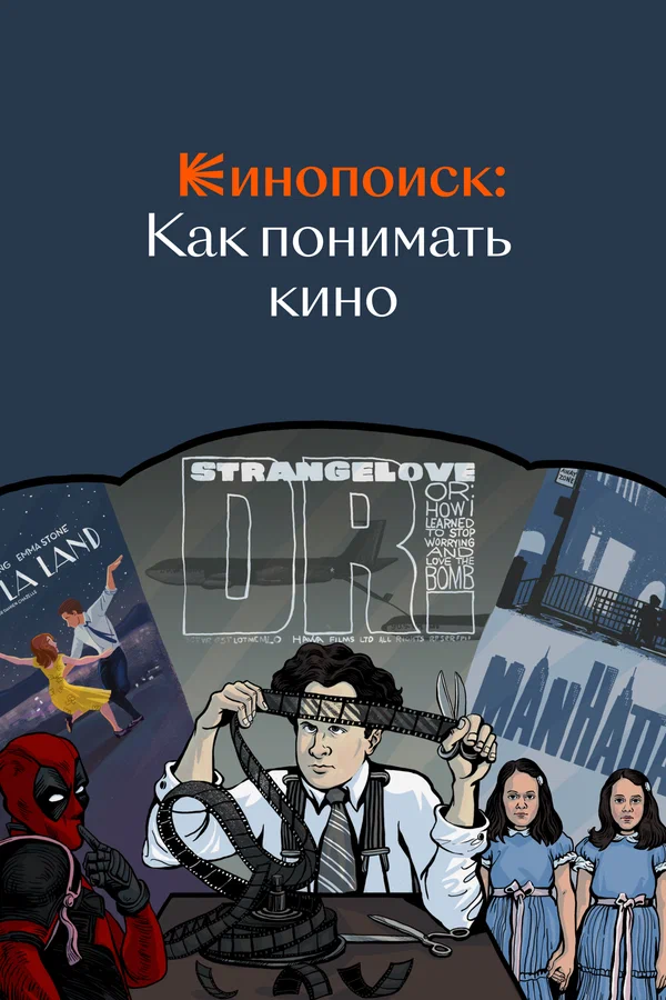 Illustrations for Kinopoisk 2022-2023 — Изображение №27 — Иллюстрация, Графика на Dprofile