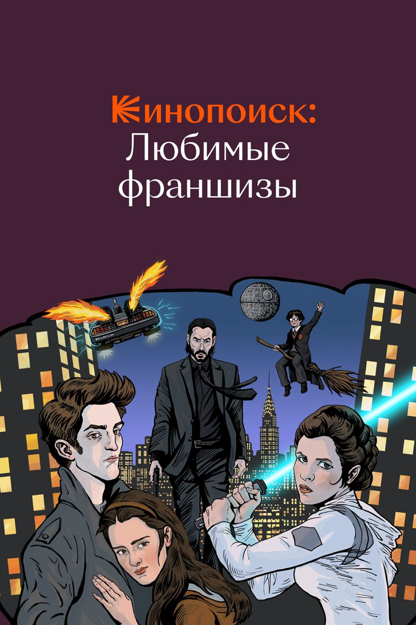 Illustrations for Kinopoisk 2022-2023 — Изображение №18 — Иллюстрация, Графика на Dprofile
