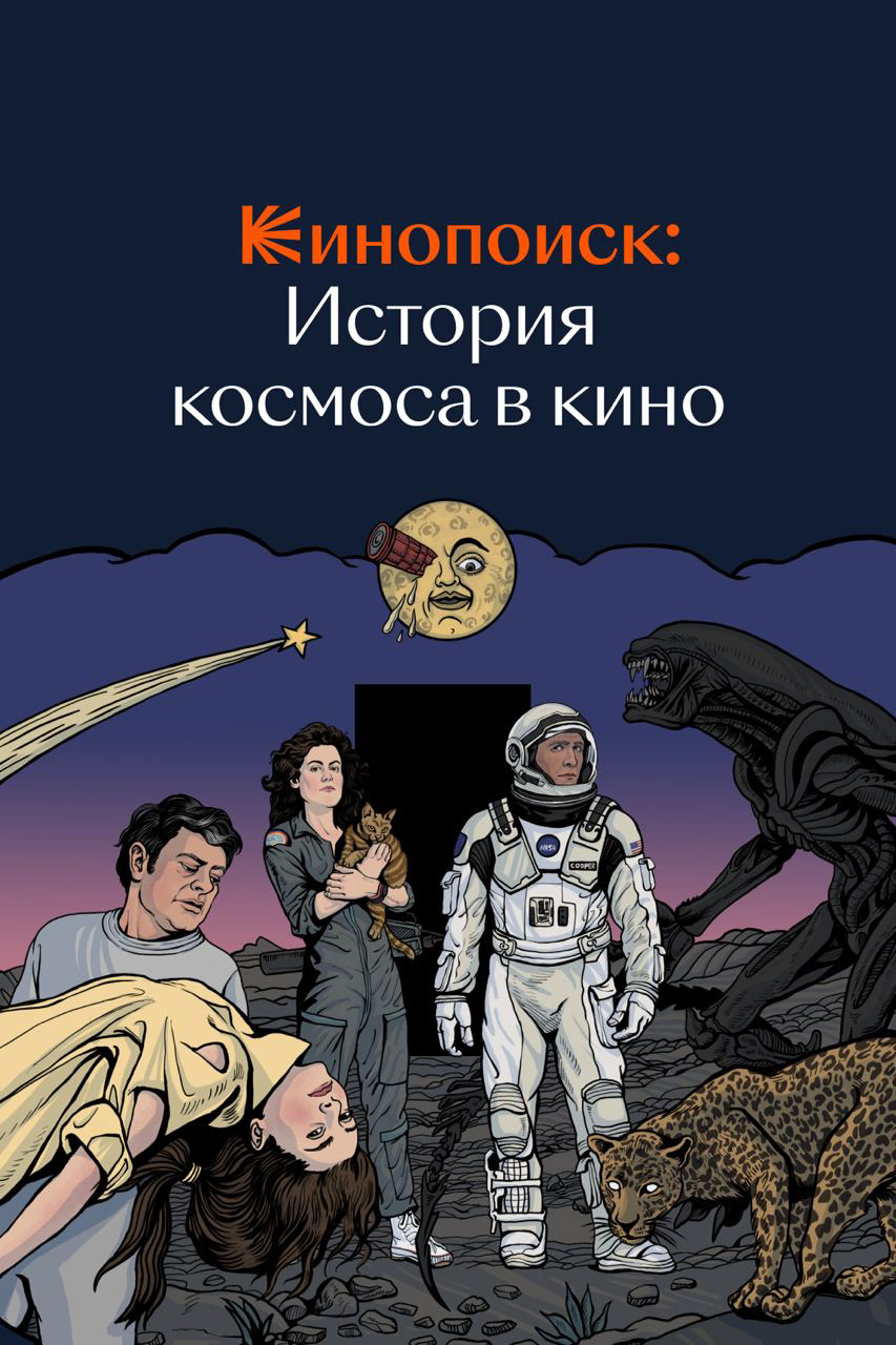 Illustrations for Kinopoisk 2022-2023 — Изображение №26 — Иллюстрация, Графика на Dprofile