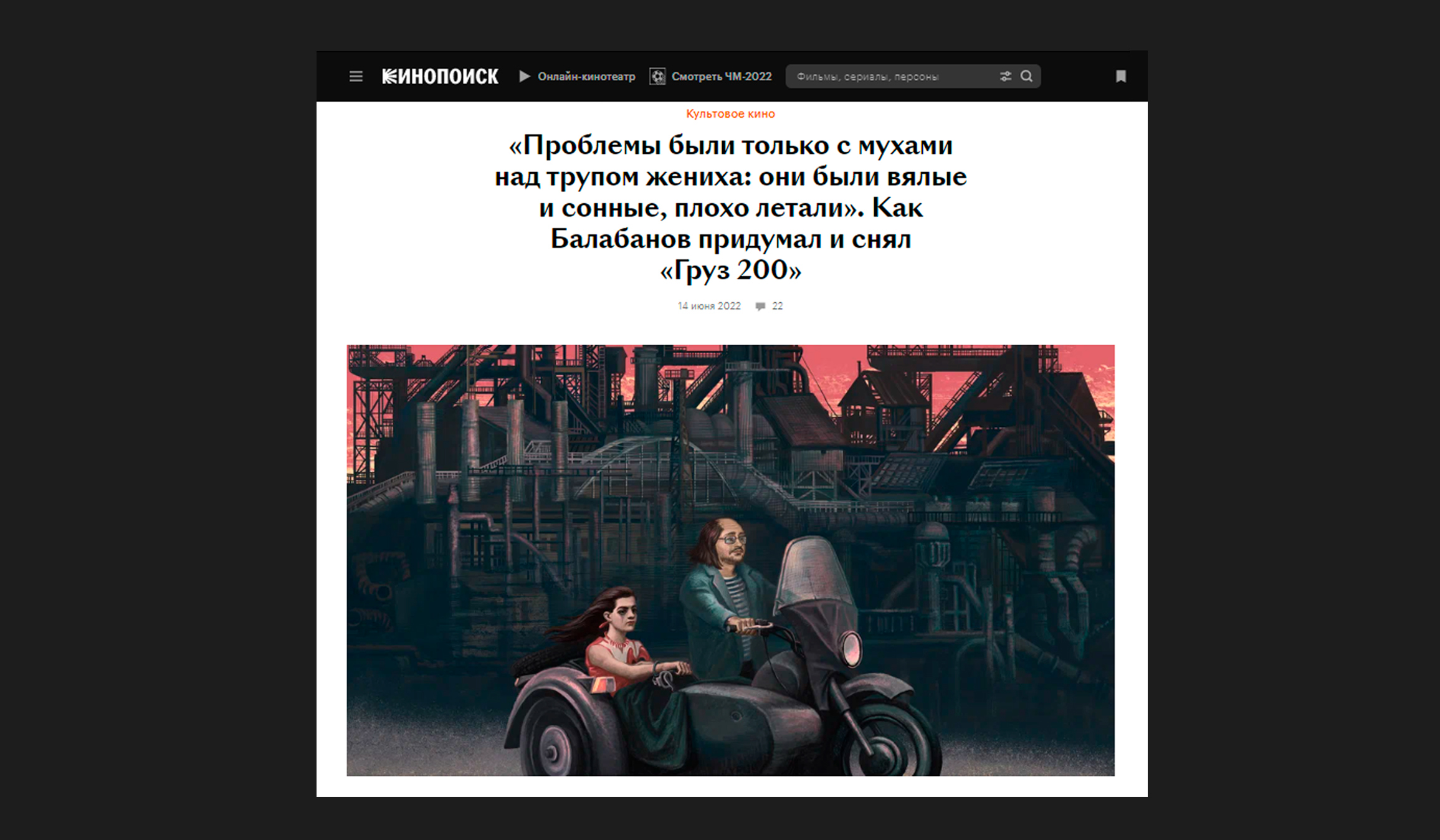 Illustrations for Kinopoisk 2022-2023 — Изображение №2 — Иллюстрация, Графика на Dprofile