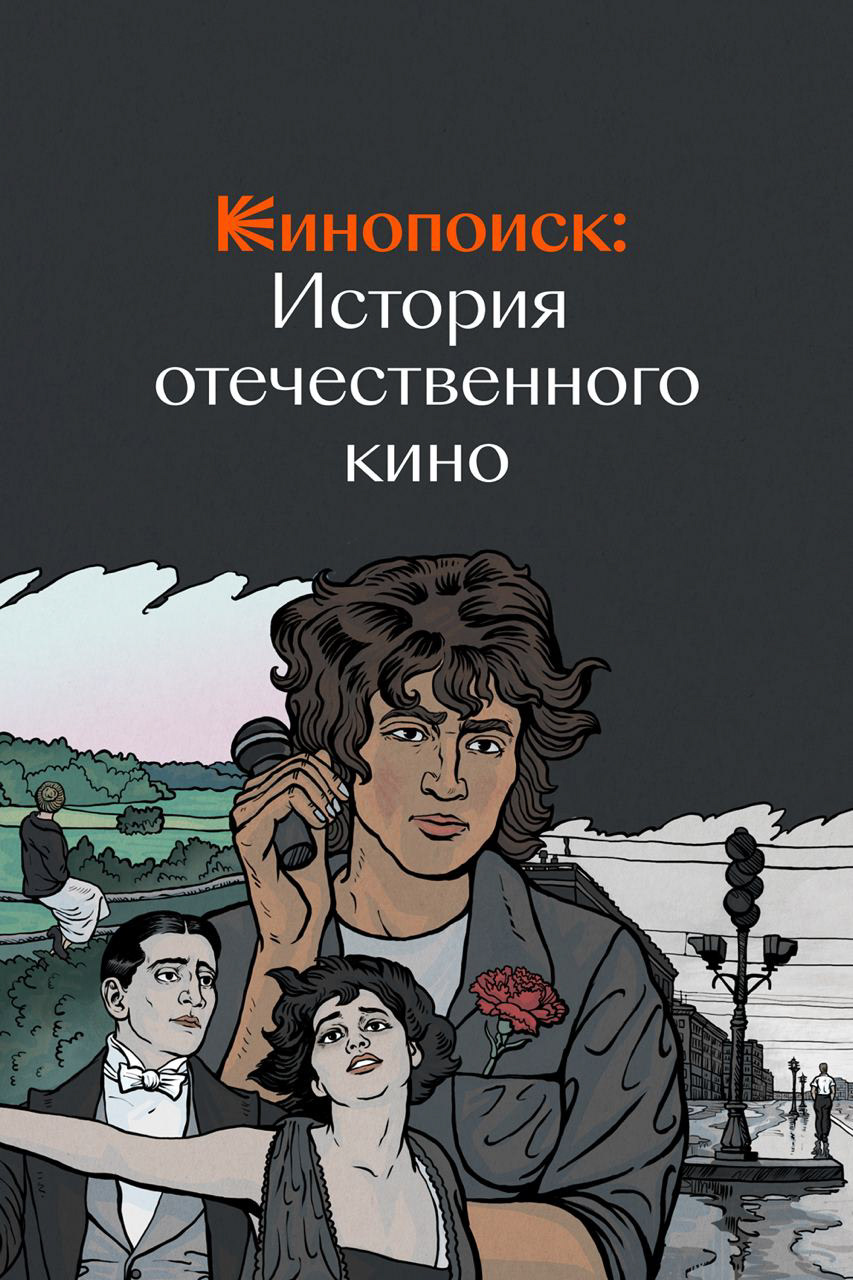 Illustrations for Kinopoisk 2022-2023 — Изображение №23 — Иллюстрация, Графика на Dprofile