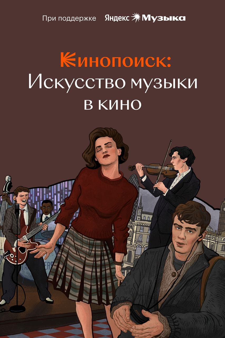 Illustrations for Kinopoisk 2022-2023 — Изображение №25 — Иллюстрация, Графика на Dprofile
