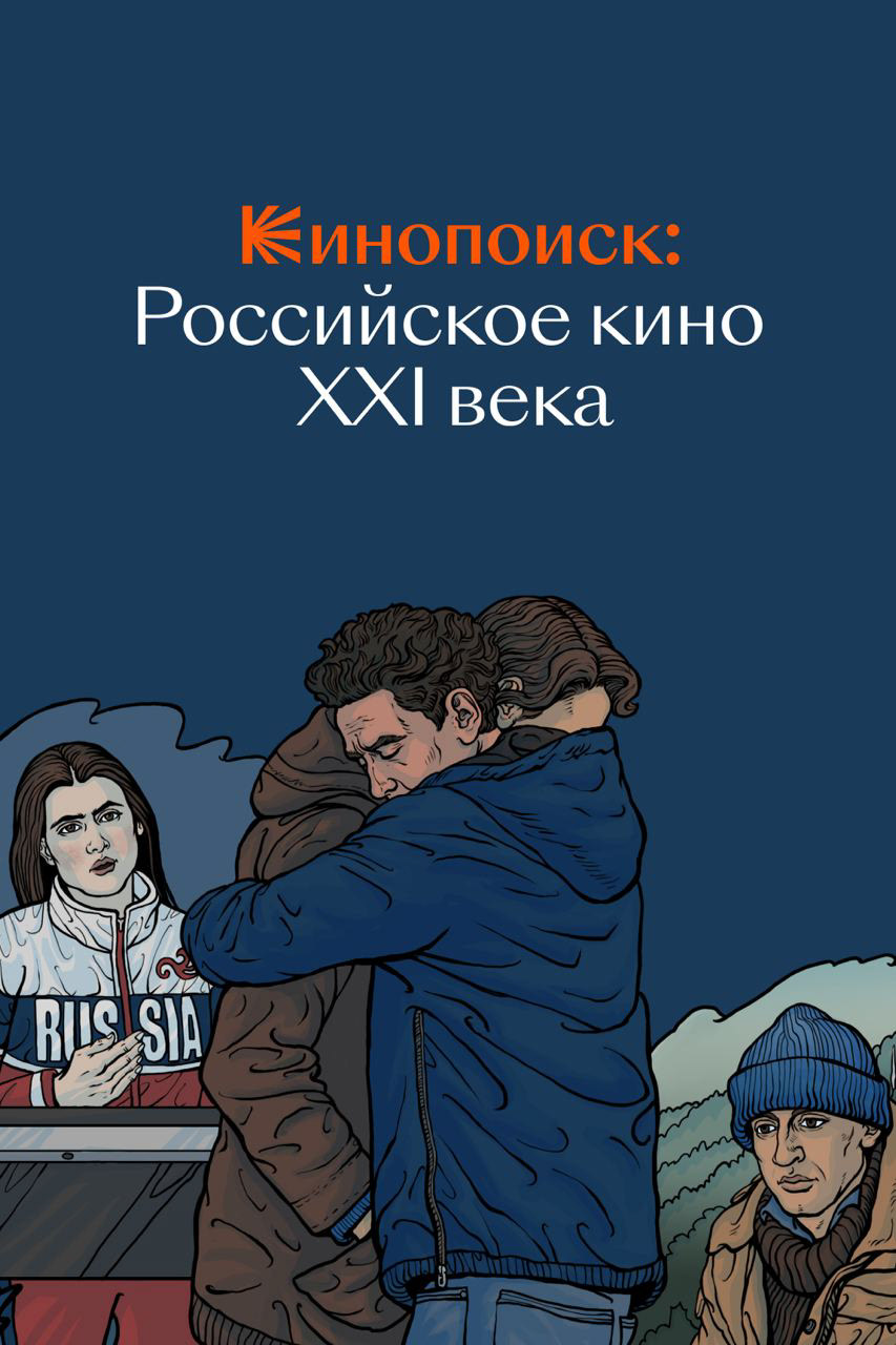Illustrations for Kinopoisk 2022-2023 — Изображение №24 — Иллюстрация, Графика на Dprofile