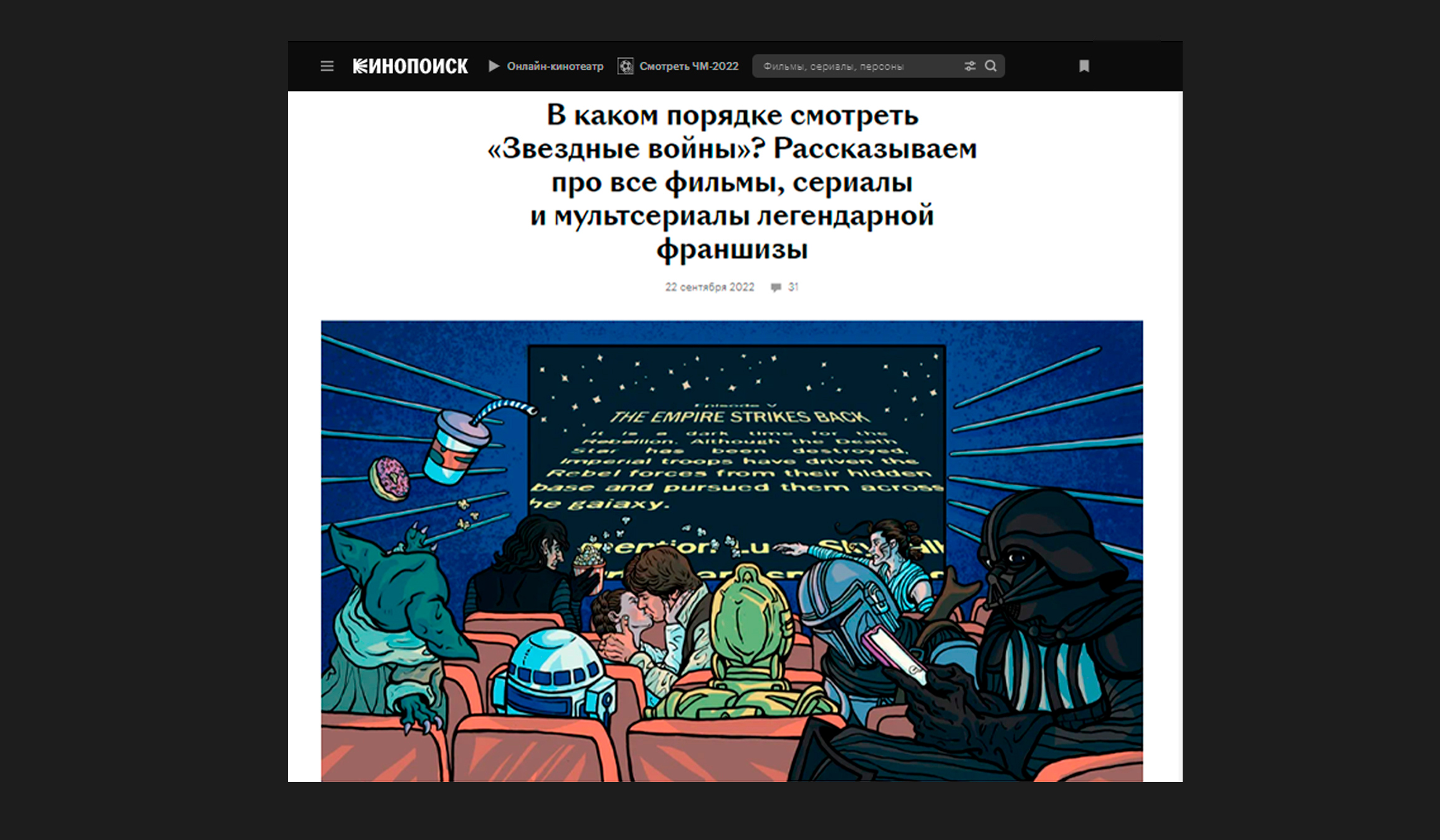 Illustrations for Kinopoisk 2022-2023 — Изображение №12 — Иллюстрация, Графика на Dprofile