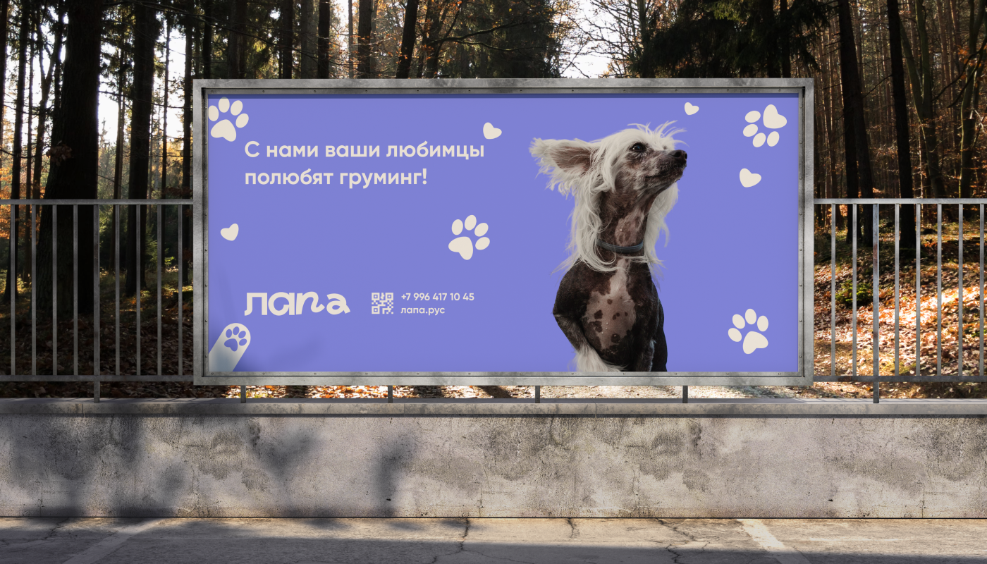 Лапа | GROOMING BRAND IDENTITY — Изображение №2 — Брендинг на Dprofile