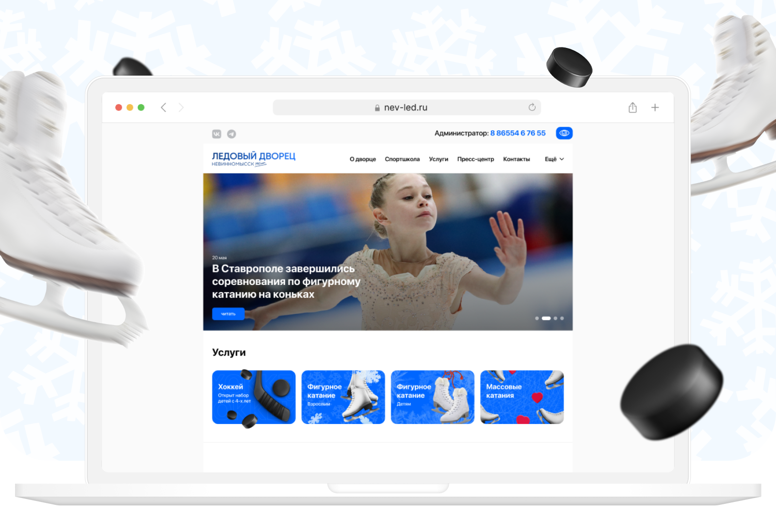 Редизайн сайта Ледового Дворца — Изображение №1 — Интерфейсы на Dprofile
