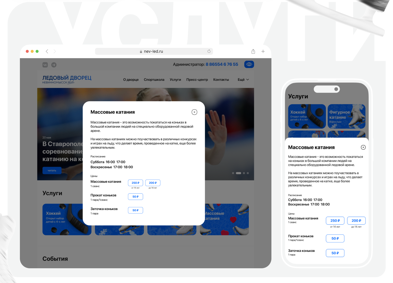 Редизайн сайта Ледового Дворца — Изображение №6 — Интерфейсы на Dprofile