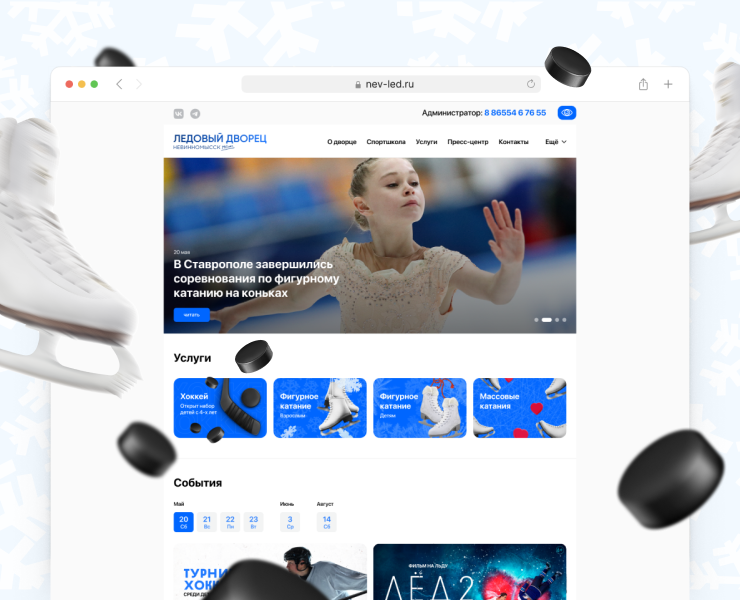 Редизайн сайта Ледового Дворца — Интерфейсы на Dprofile