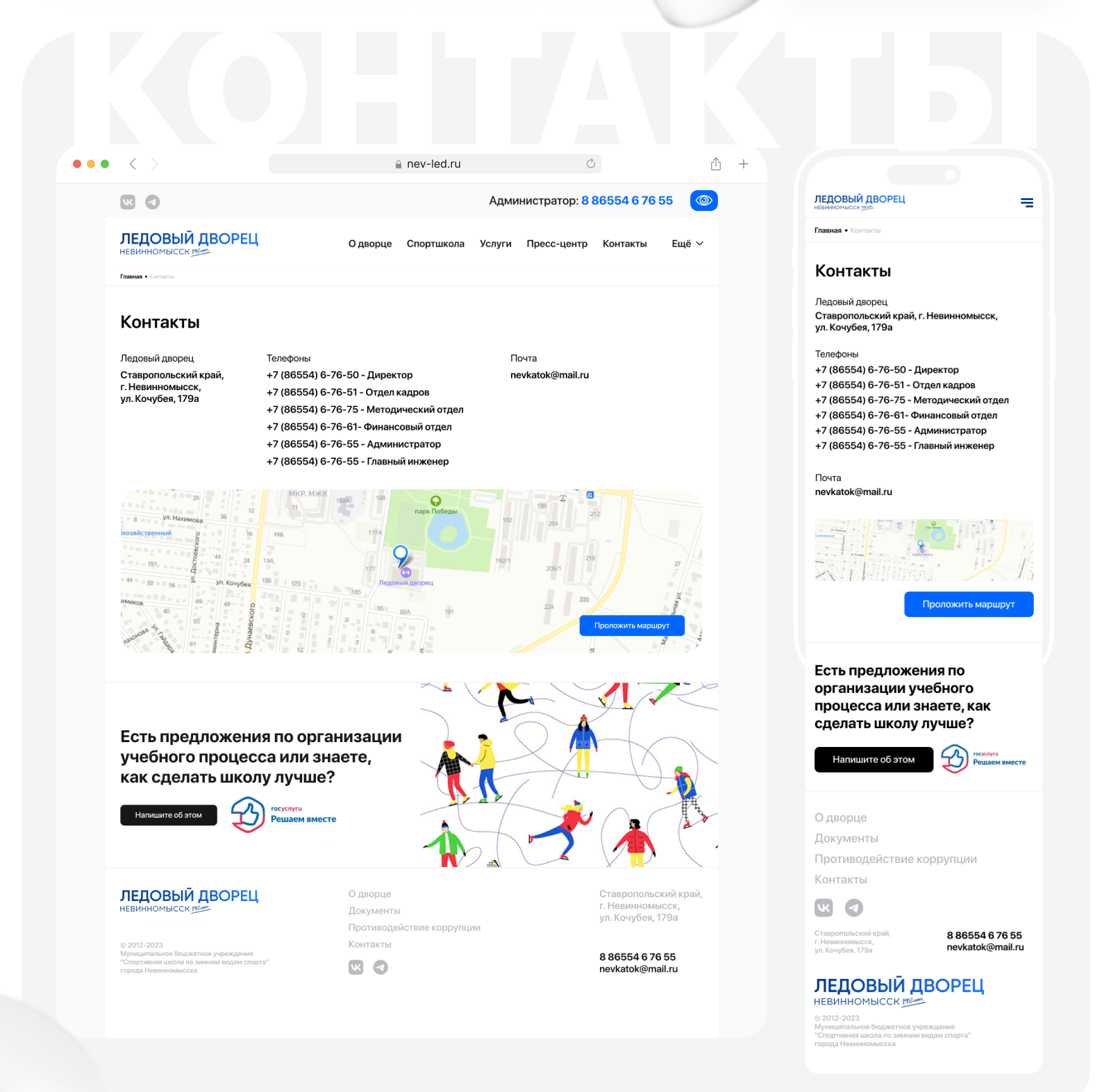 Редизайн сайта Ледового Дворца — Изображение №8 — Интерфейсы на Dprofile