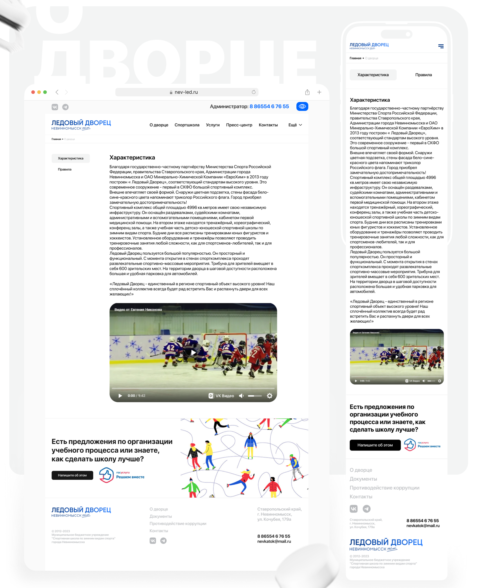 Редизайн сайта Ледового Дворца — Изображение №7 — Интерфейсы на Dprofile