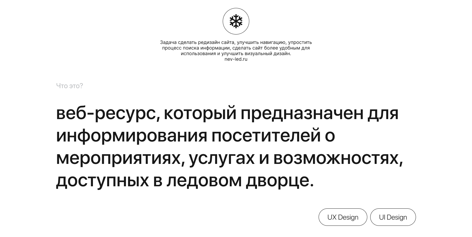 Редизайн сайта Ледового Дворца — Изображение №2 — Интерфейсы на Dprofile