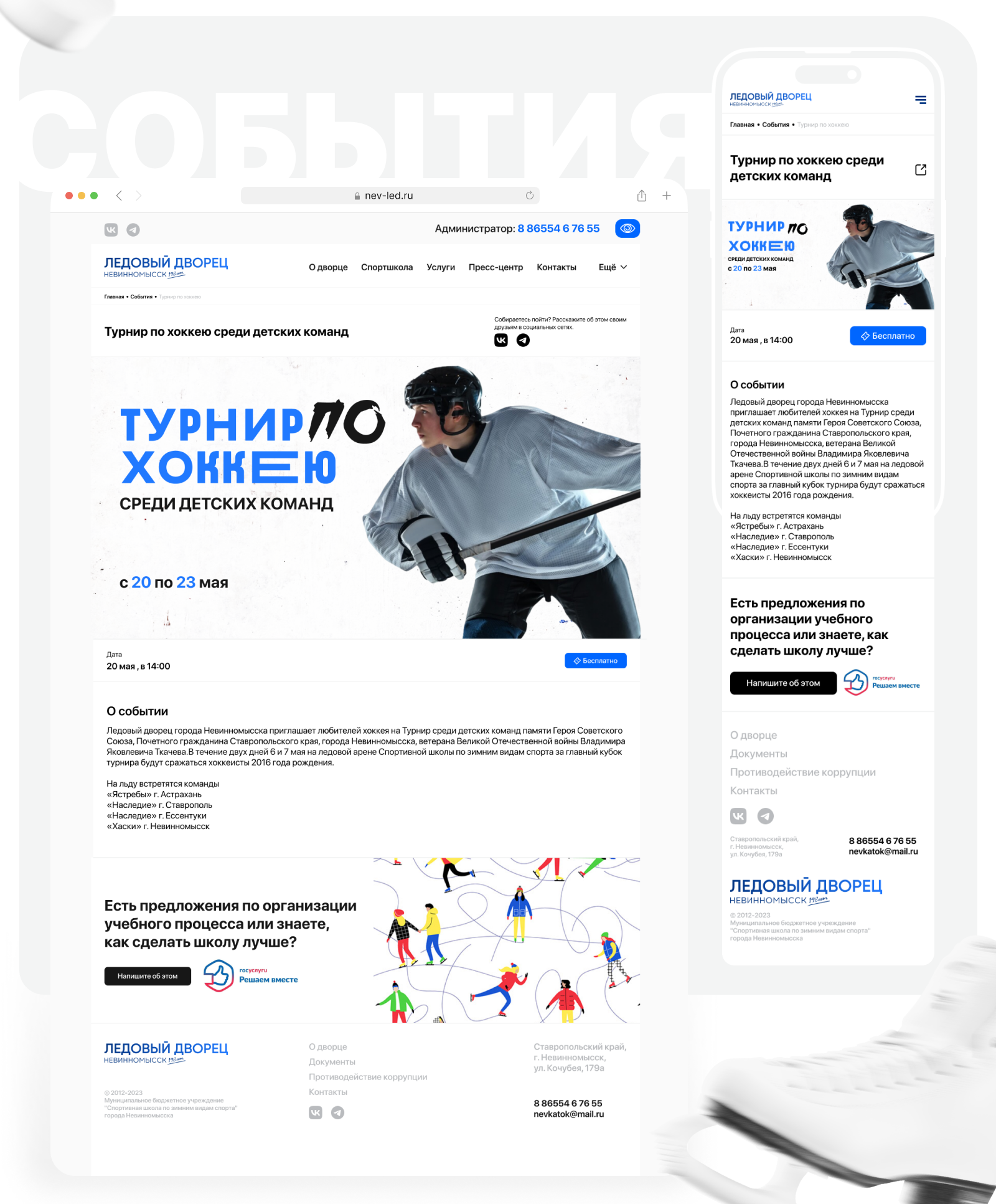 Редизайн сайта Ледового Дворца — Изображение №5 — Интерфейсы на Dprofile