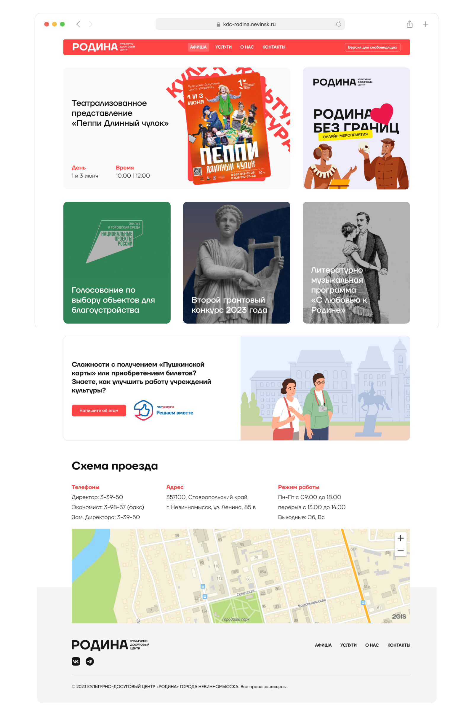 КДЦ Родина — Branding / Website — Изображение №12 — Интерфейсы, Брендинг на Dprofile